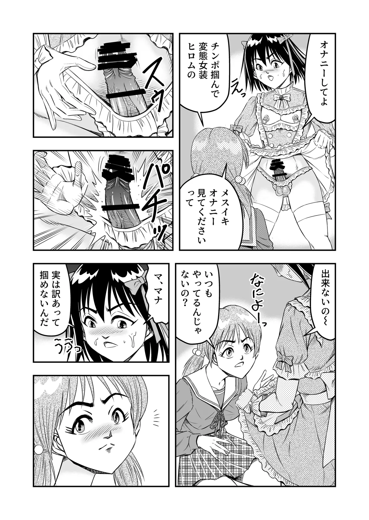 [Haracock no Manga Beya (Haracock)] Hentai Aniki Josou Anaru M ni Ochiru Tenmatsu Dai [Part 2] image number 23