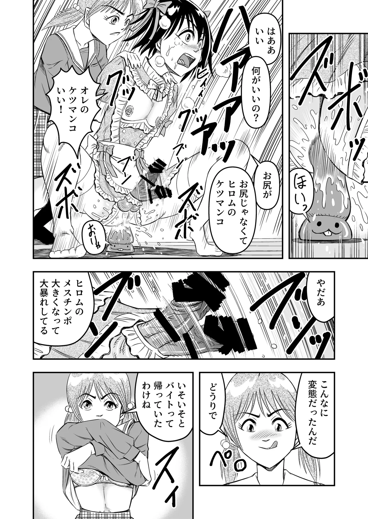 [Haracock no Manga Beya (Haracock)] Hentai Aniki Josou Anaru M ni Ochiru Tenmatsu Dai [Part 2] image number 26