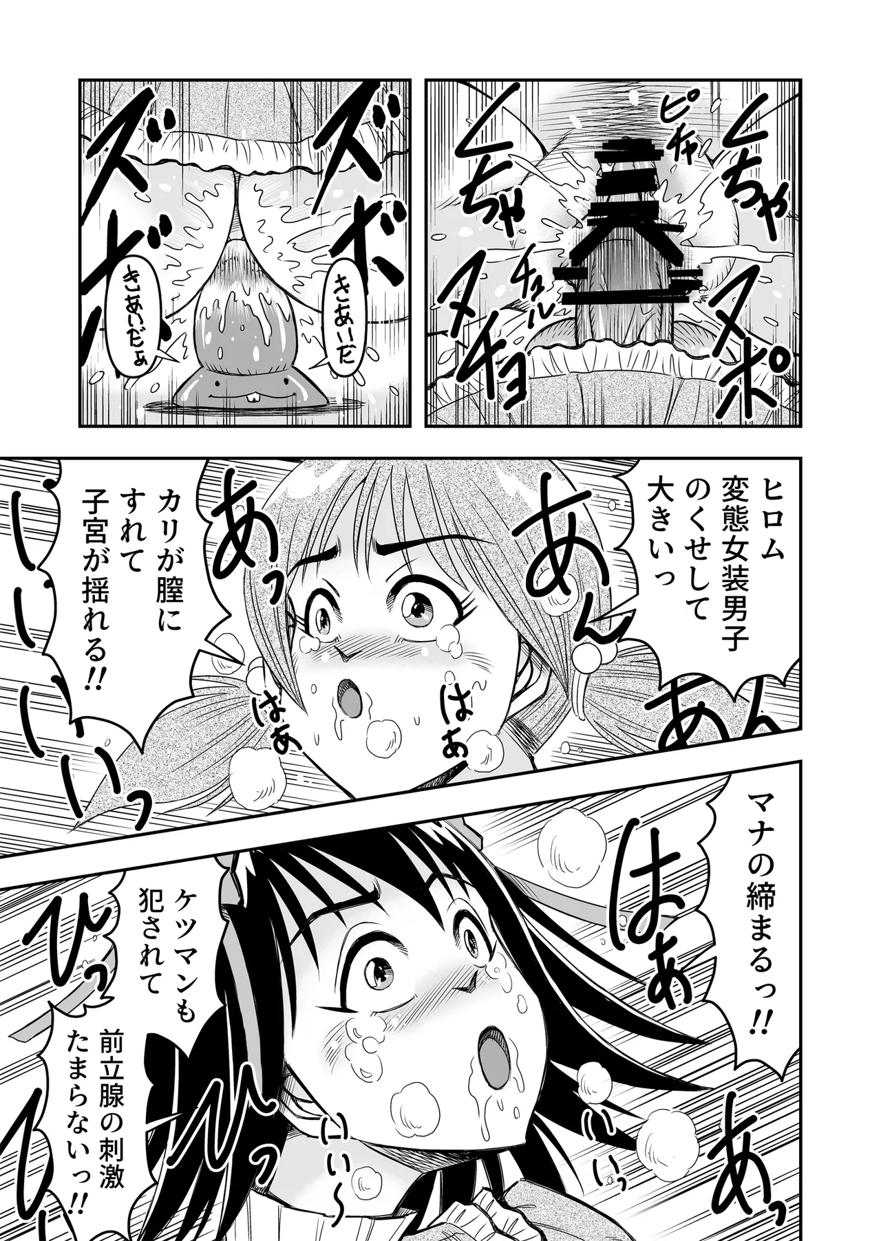 [Haracock no Manga Beya (Haracock)] Hentai Aniki Josou Anaru M ni Ochiru Tenmatsu Dai [Part 2] image number 31