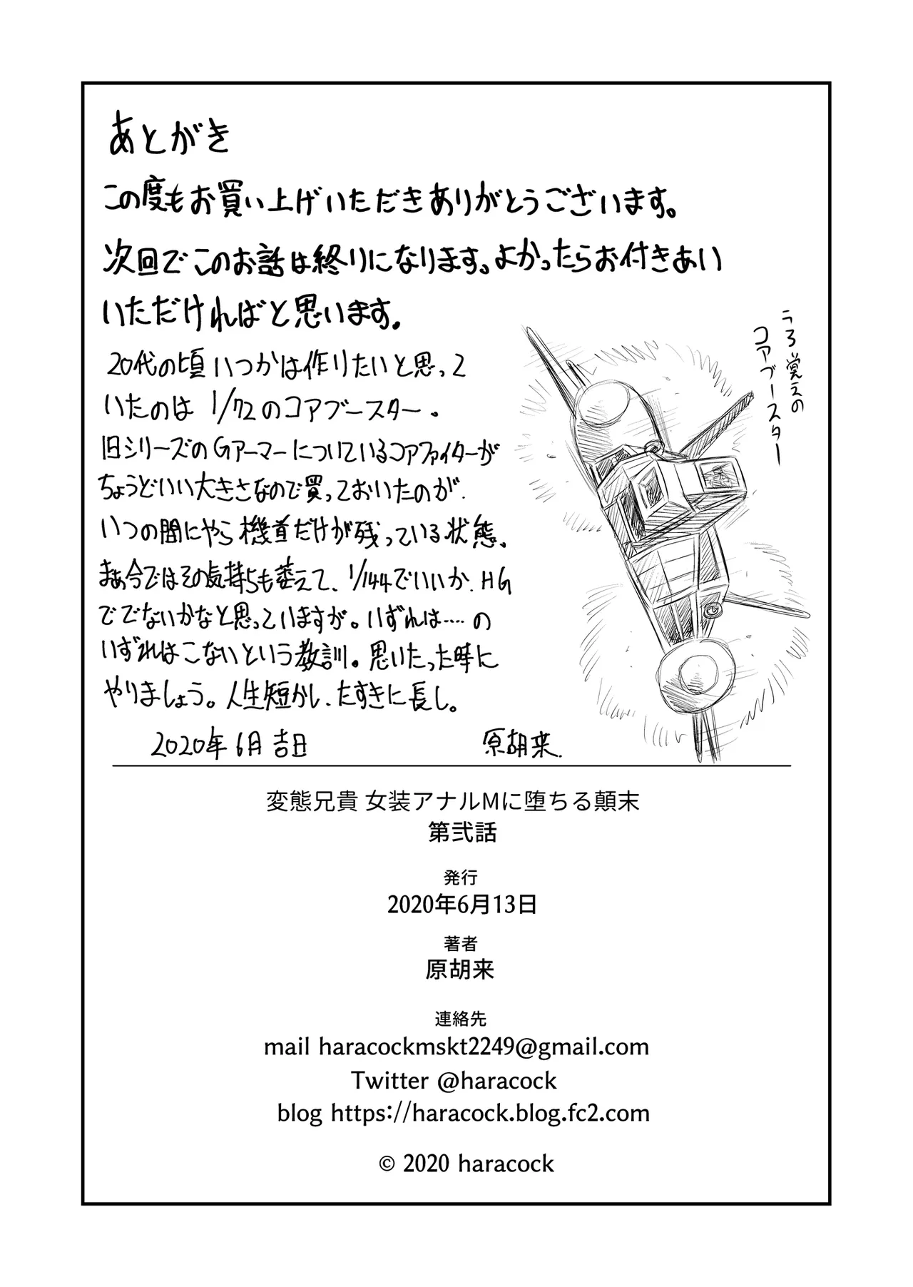 [Haracock no Manga Beya (Haracock)] Hentai Aniki Josou Anaru M ni Ochiru Tenmatsu Dai [Part 2] image number 35