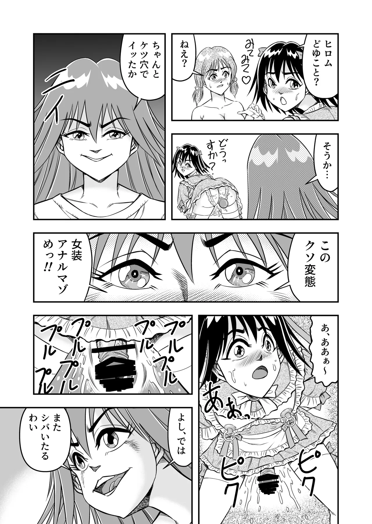 [Haracock no Manga Beya (Haracock)] Hentai Aniki Josou Anaru M ni Ochiru Tenmatsu Dai [Part 3] 图片编号 5