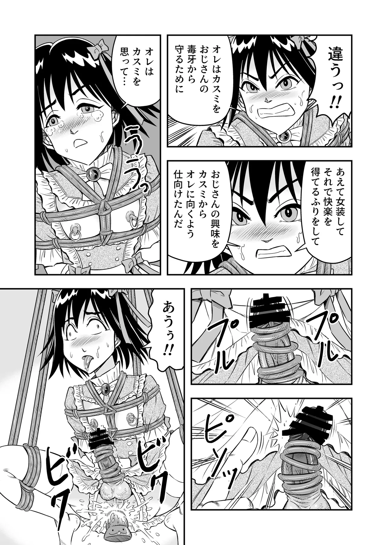 [Haracock no Manga Beya (Haracock)] Hentai Aniki Josou Anaru M ni Ochiru Tenmatsu Dai [Part 3] 图片编号 15