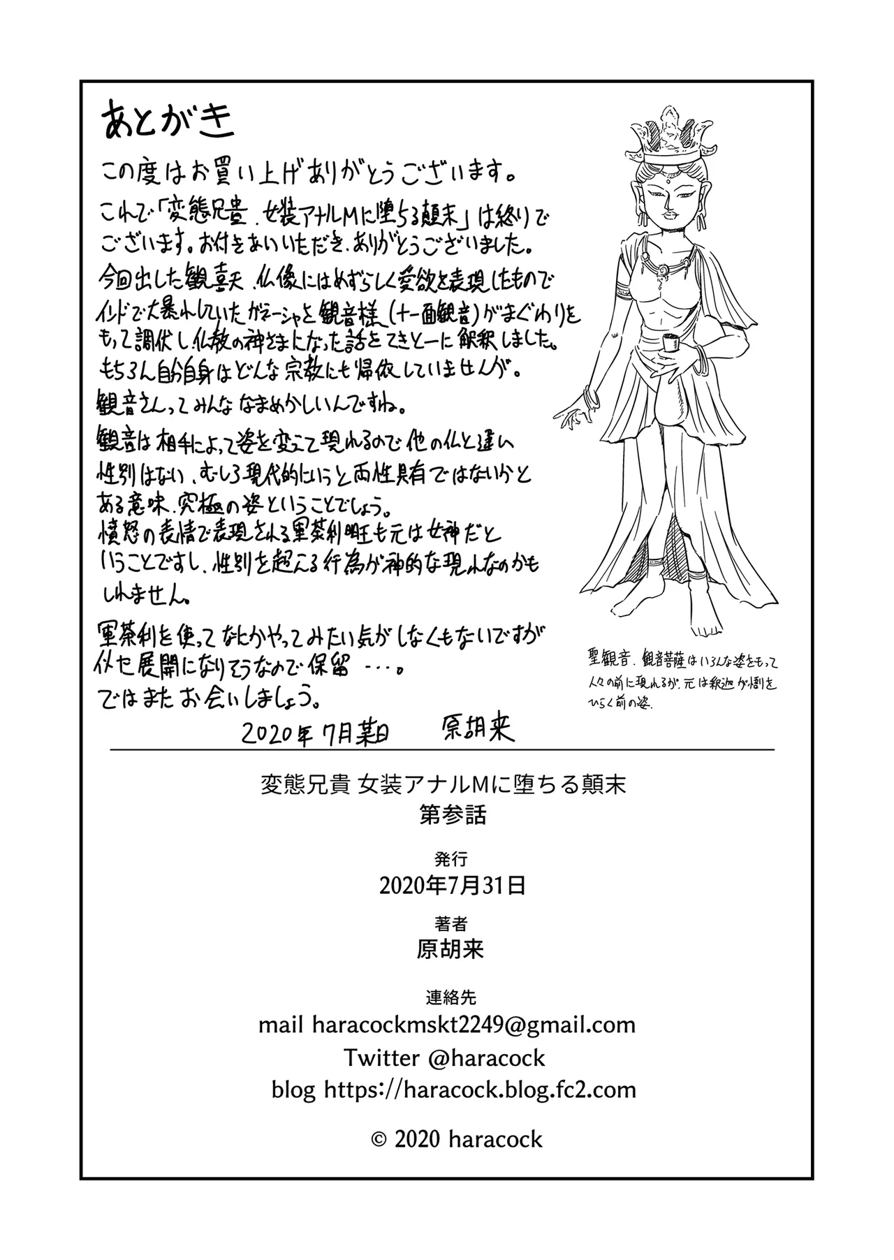 [Haracock no Manga Beya (Haracock)] Hentai Aniki Josou Anaru M ni Ochiru Tenmatsu Dai [Part 3] 图片编号 35