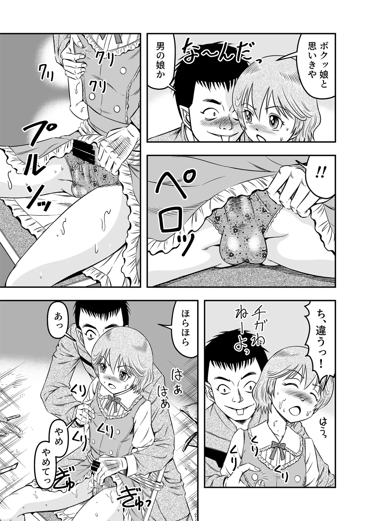 [Haracock no Manga Beya (Haracock)] Josou Shounen Tantei (Joshu) no Kobayashi-kun 画像番号 7