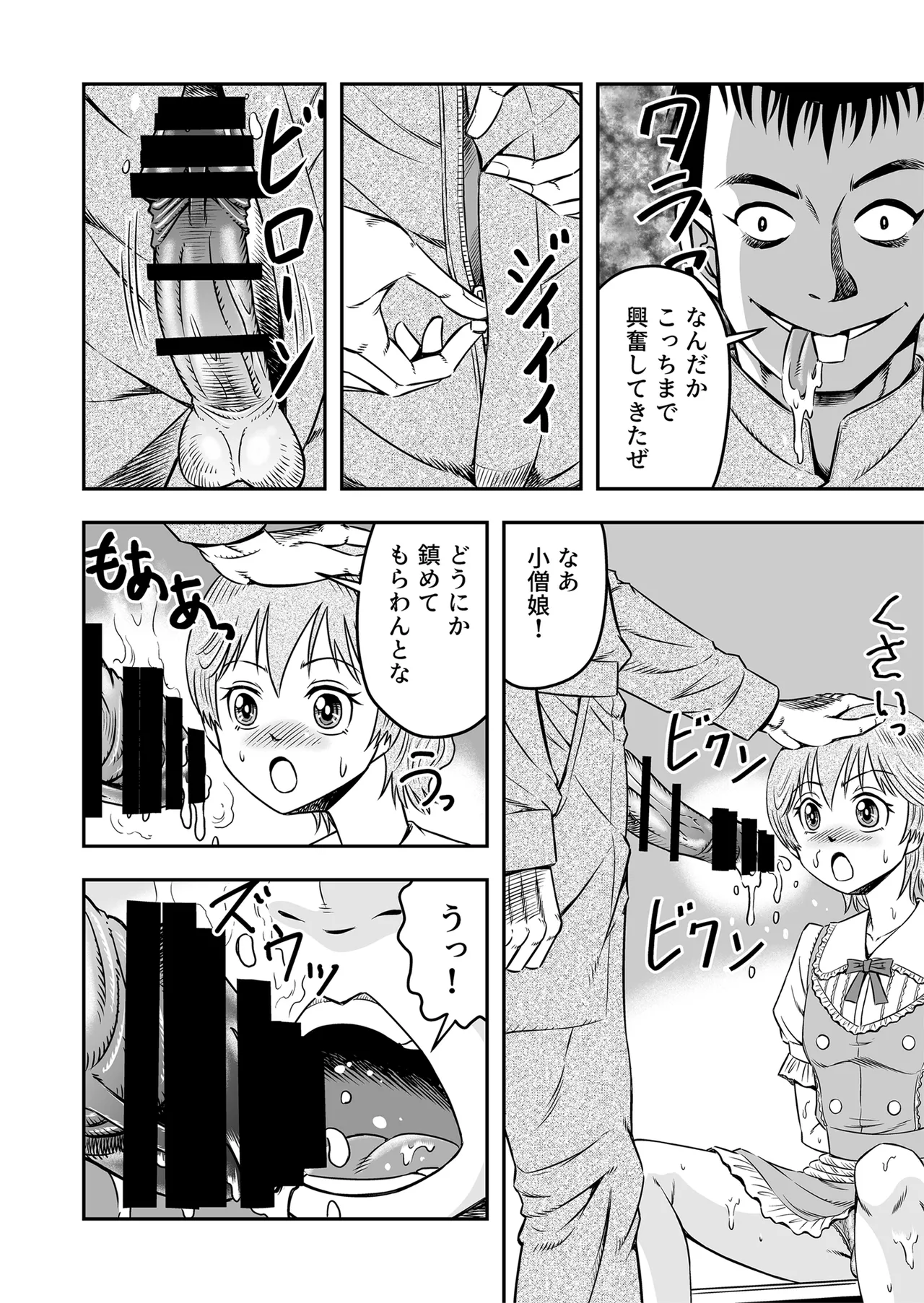 [Haracock no Manga Beya (Haracock)] Josou Shounen Tantei (Joshu) no Kobayashi-kun 画像番号 8