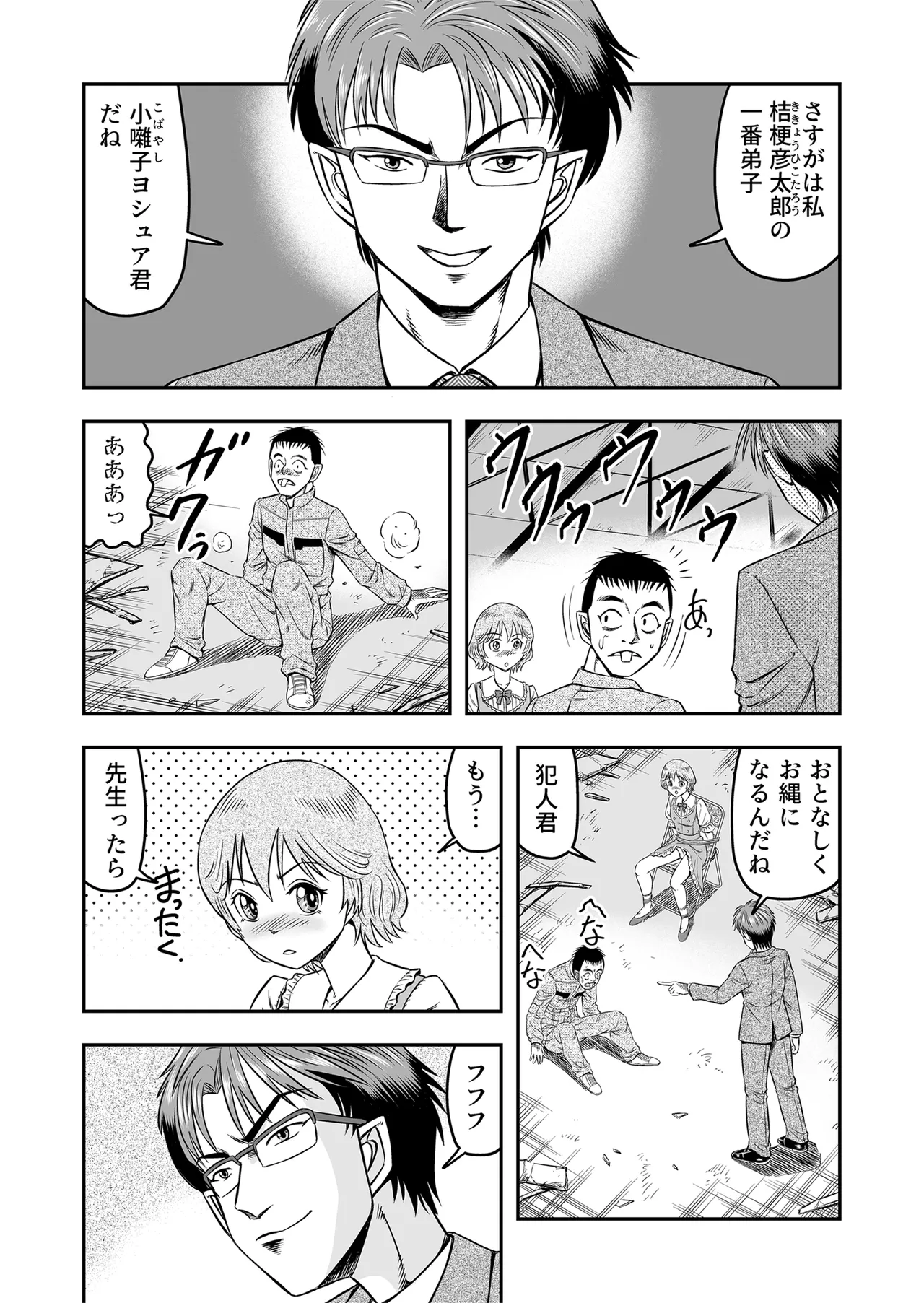 [Haracock no Manga Beya (Haracock)] Josou Shounen Tantei (Joshu) no Kobayashi-kun 画像番号 11