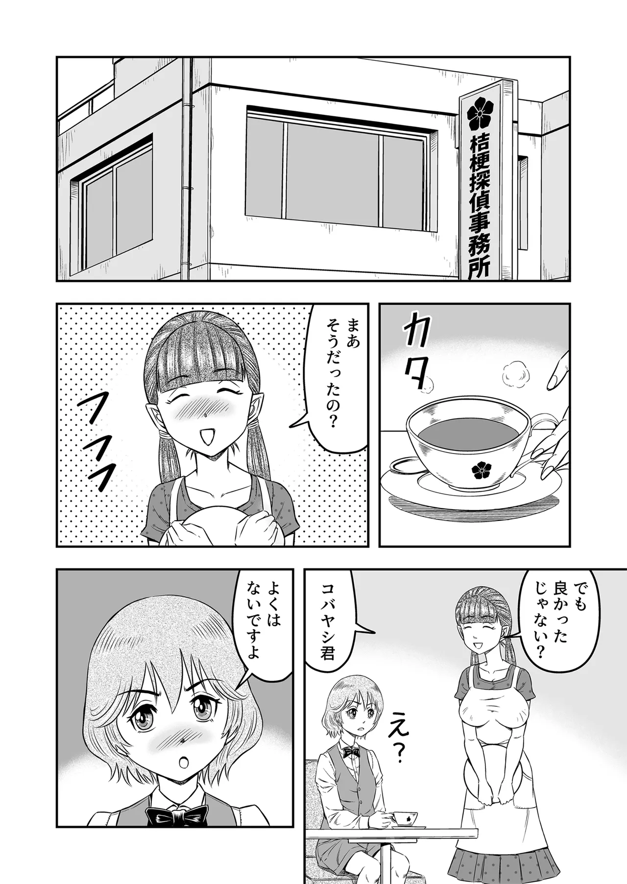 [Haracock no Manga Beya (Haracock)] Josou Shounen Tantei (Joshu) no Kobayashi-kun 画像番号 12