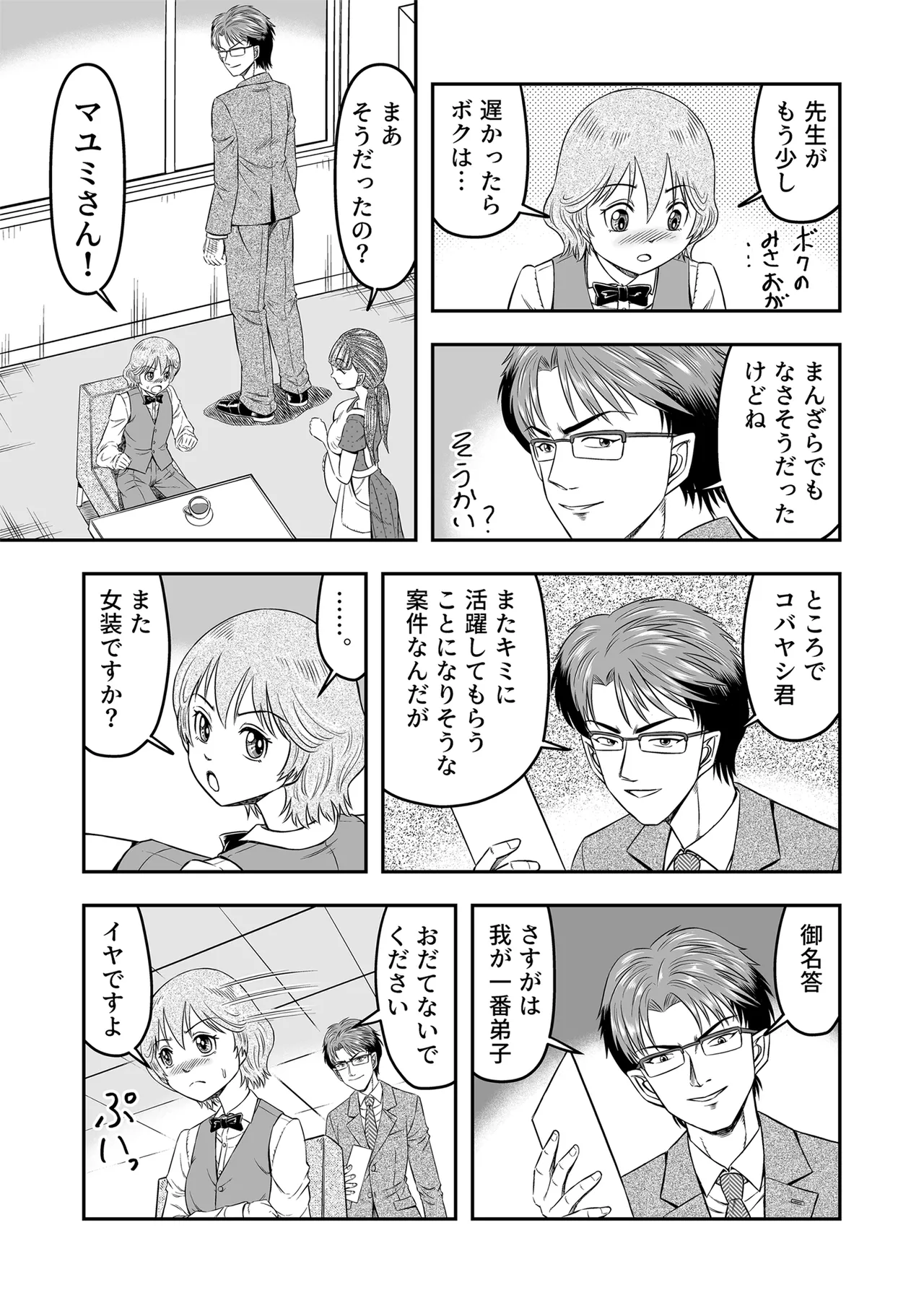 [Haracock no Manga Beya (Haracock)] Josou Shounen Tantei (Joshu) no Kobayashi-kun 画像番号 13