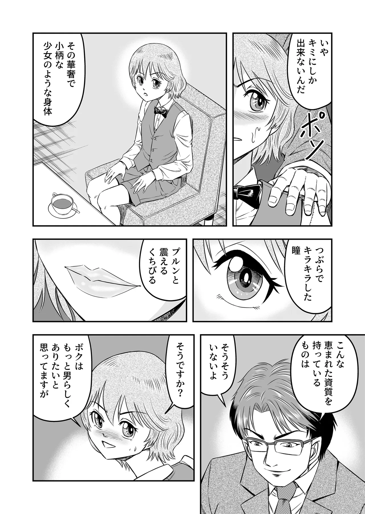 [Haracock no Manga Beya (Haracock)] Josou Shounen Tantei (Joshu) no Kobayashi-kun 画像番号 14