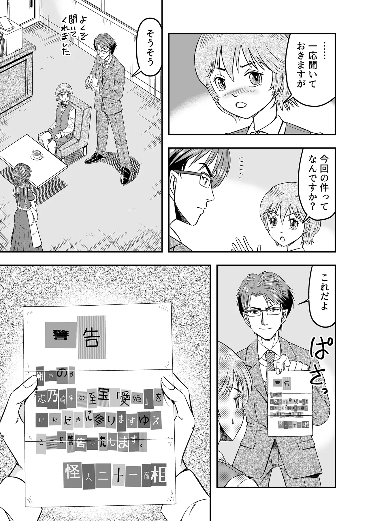 [Haracock no Manga Beya (Haracock)] Josou Shounen Tantei (Joshu) no Kobayashi-kun 画像番号 15