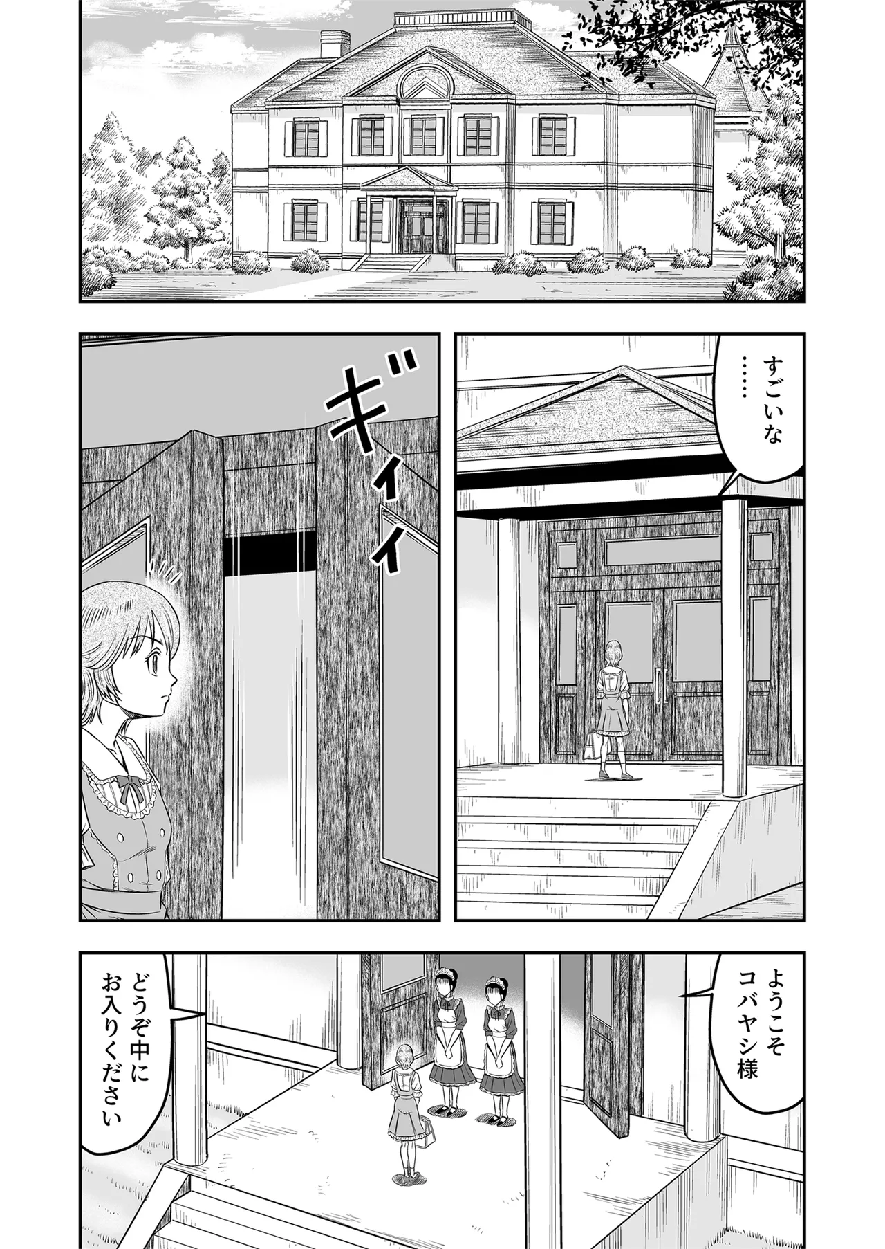 [Haracock no Manga Beya (Haracock)] Josou Shounen Tantei (Joshu) no Kobayashi-kun 画像番号 16