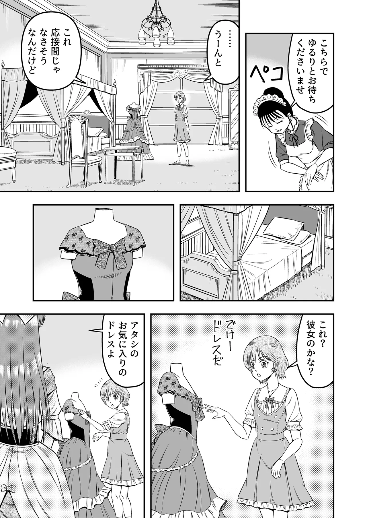 [Haracock no Manga Beya (Haracock)] Josou Shounen Tantei (Joshu) no Kobayashi-kun 画像番号 17