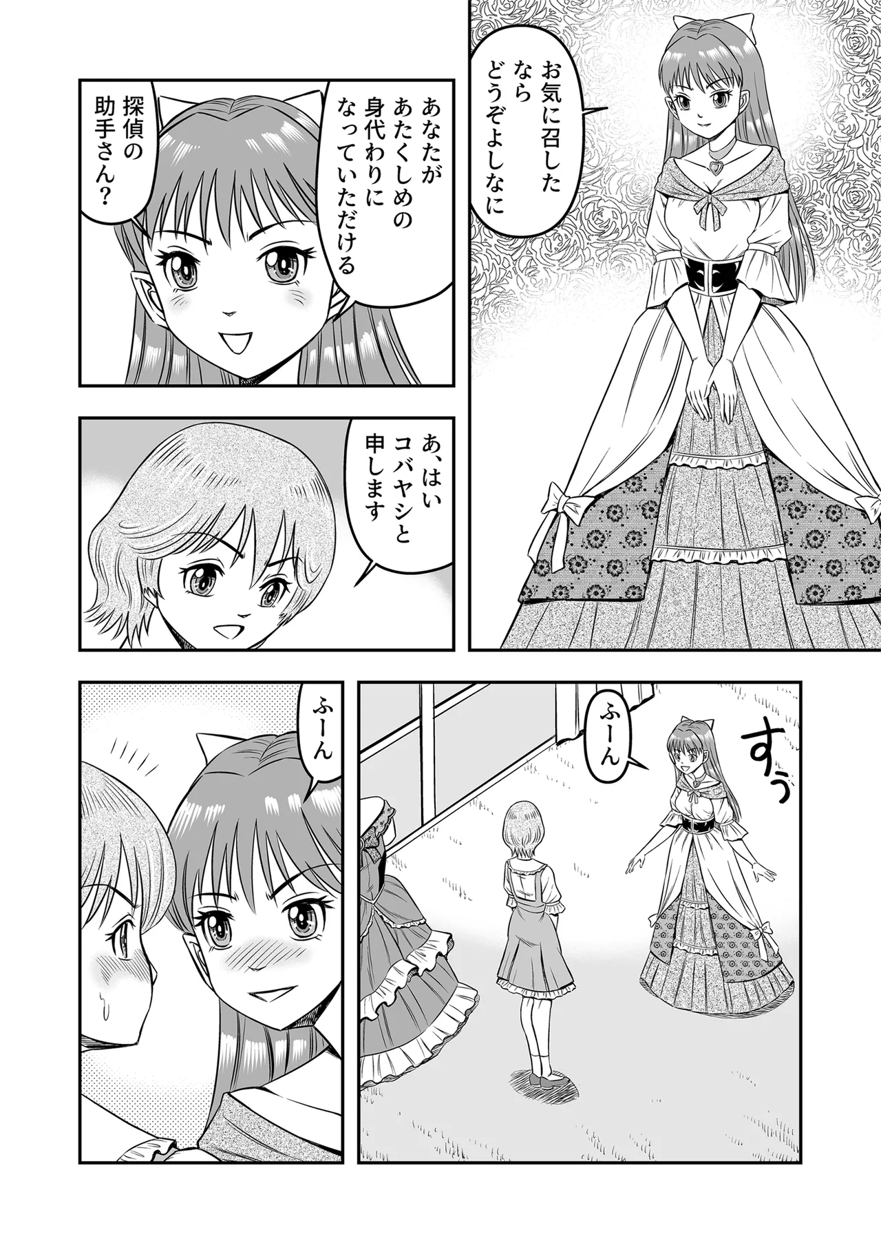 [Haracock no Manga Beya (Haracock)] Josou Shounen Tantei (Joshu) no Kobayashi-kun 画像番号 18