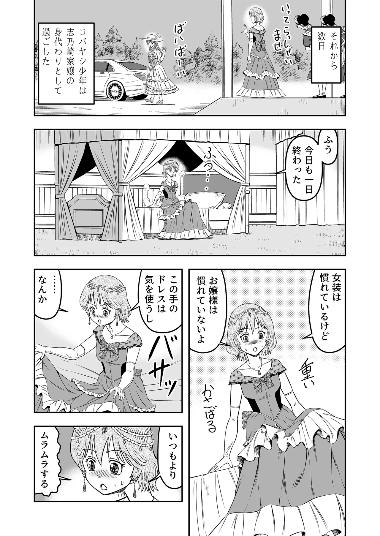 [Haracock no Manga Beya (Haracock)] Josou Shounen Tantei (Joshu) no Kobayashi-kun 画像番号 21