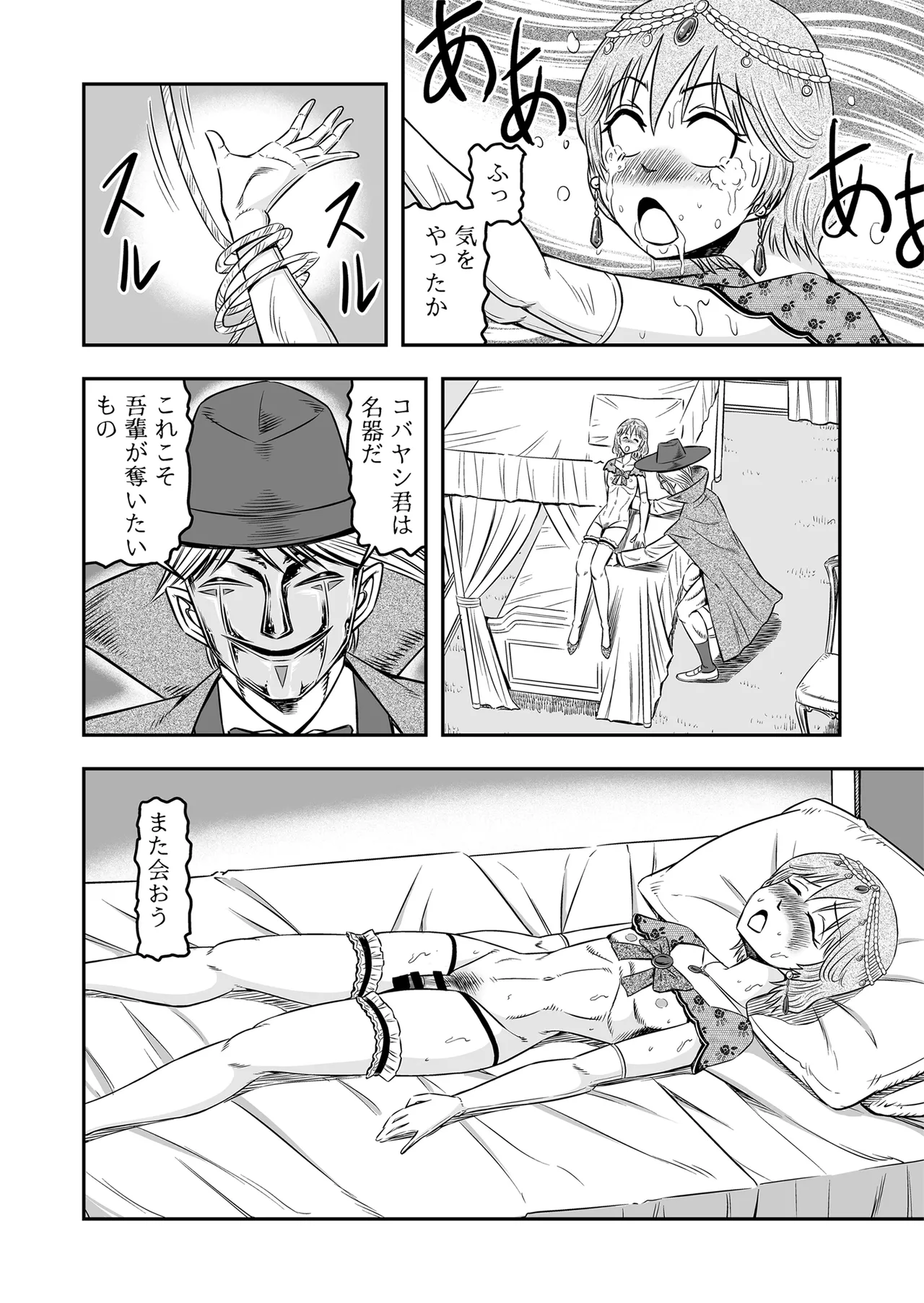 [Haracock no Manga Beya (Haracock)] Josou Shounen Tantei (Joshu) no Kobayashi-kun 画像番号 32