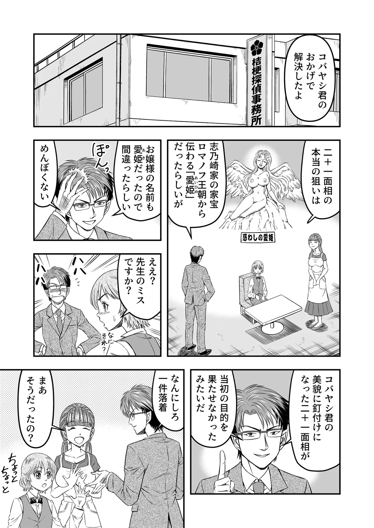 [Haracock no Manga Beya (Haracock)] Josou Shounen Tantei (Joshu) no Kobayashi-kun 画像番号 33