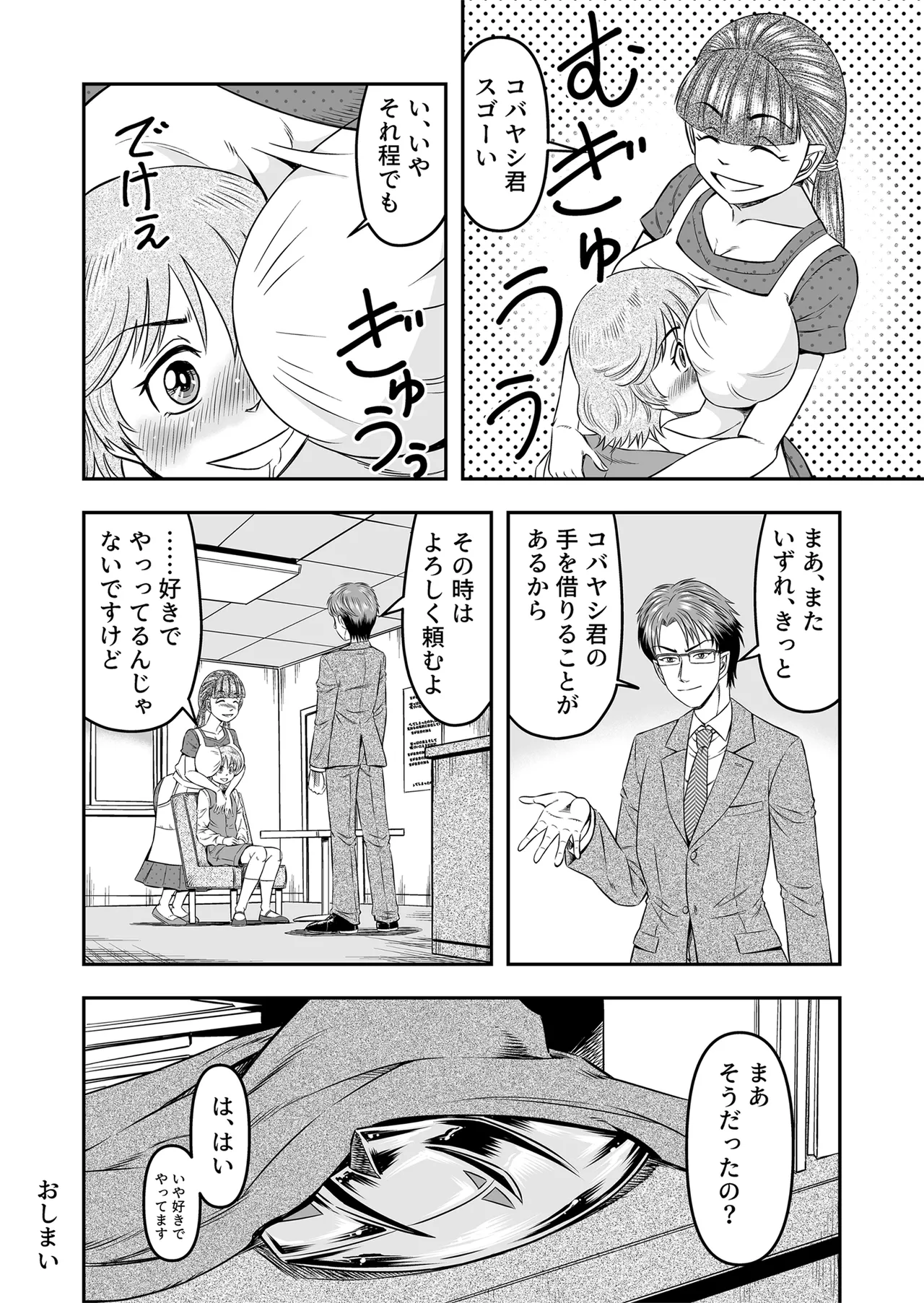 [Haracock no Manga Beya (Haracock)] Josou Shounen Tantei (Joshu) no Kobayashi-kun 画像番号 34