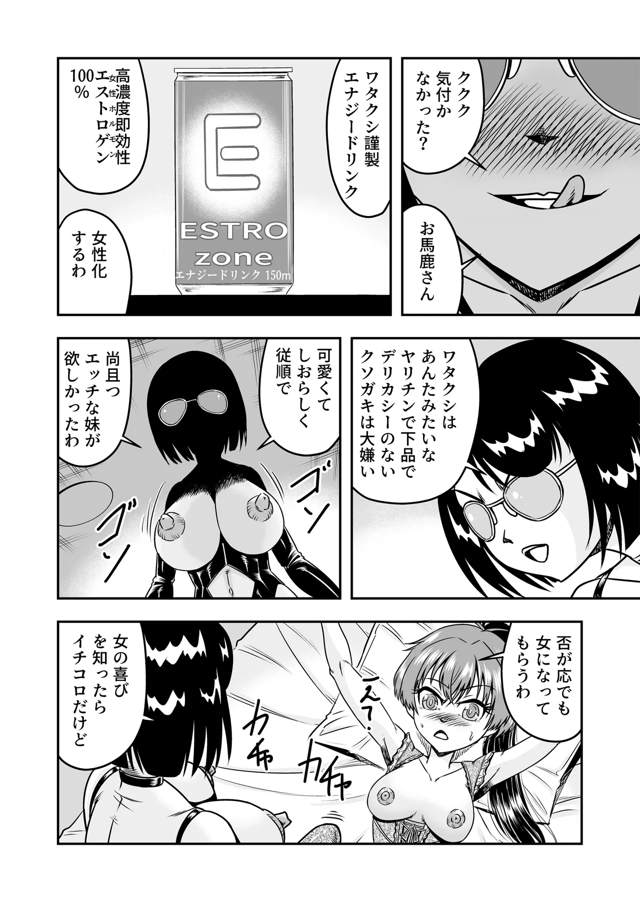 [Haracock no Manga Beya (Haracock)] Kuso Namaikina Otouto o Futanari Imouto ni Shite Mederu Koto ni Shita wa [Part 1] image number 12