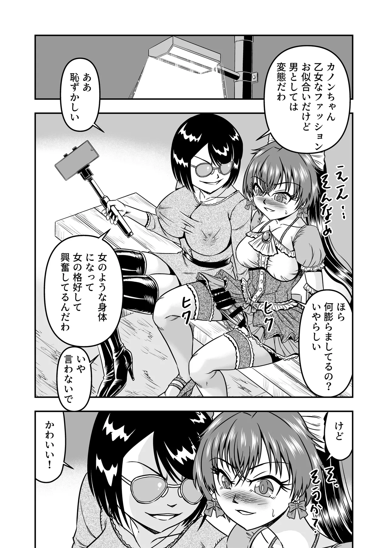 [Haracock no Manga Beya (Haracock)] Kuso Namaikina Otouto o Futanari Imouto ni Shite Mederu Koto ni Shita wa [Part 1] image number 27