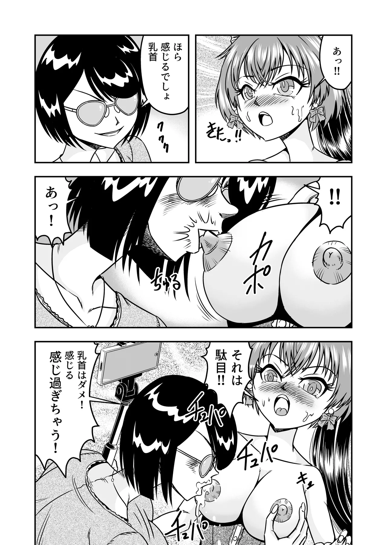 [Haracock no Manga Beya (Haracock)] Kuso Namaikina Otouto o Futanari Imouto ni Shite Mederu Koto ni Shita wa [Part 1] image number 29