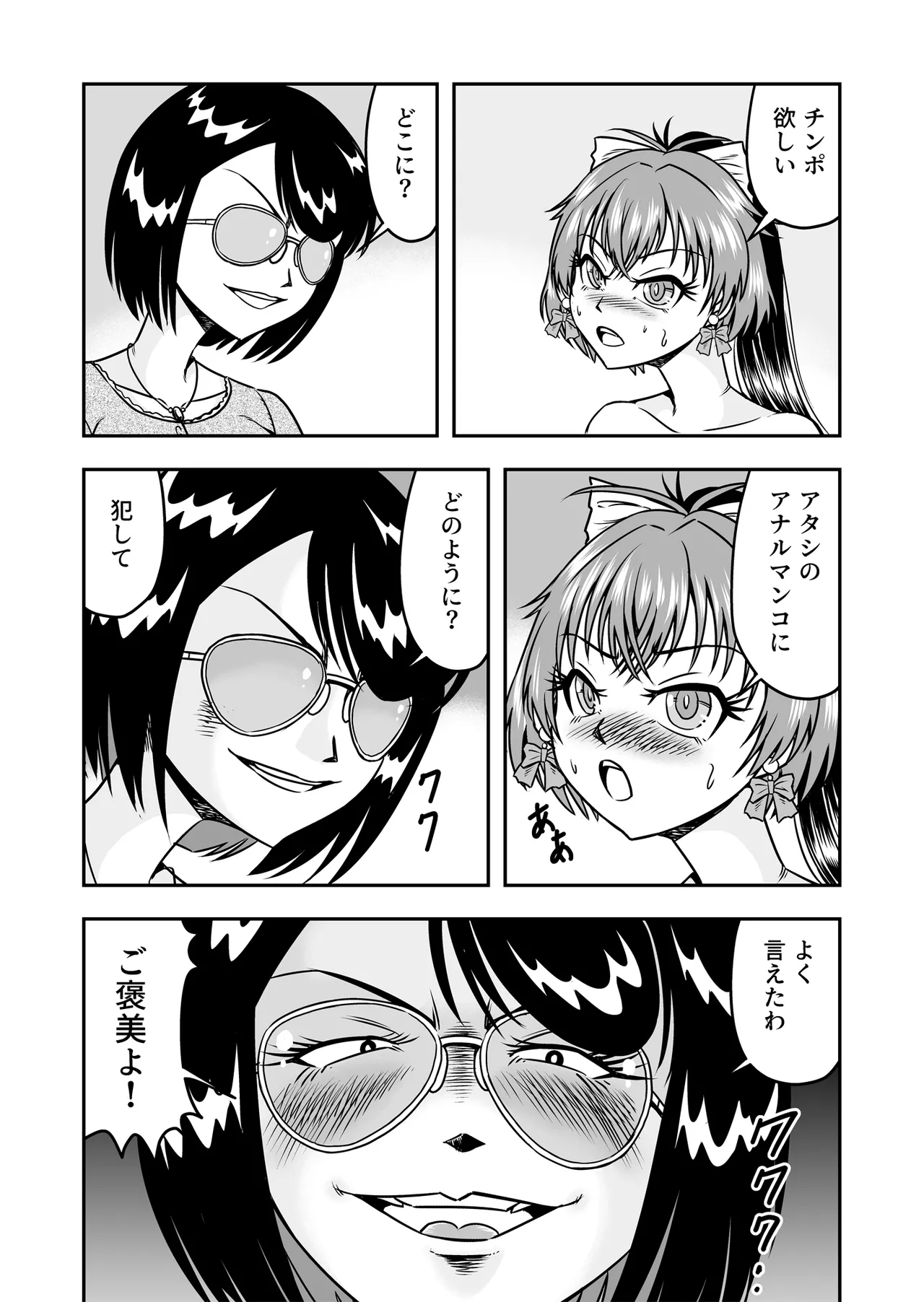 [Haracock no Manga Beya (Haracock)] Kuso Namaikina Otouto o Futanari Imouto ni Shite Mederu Koto ni Shita wa [Part 1] image number 33