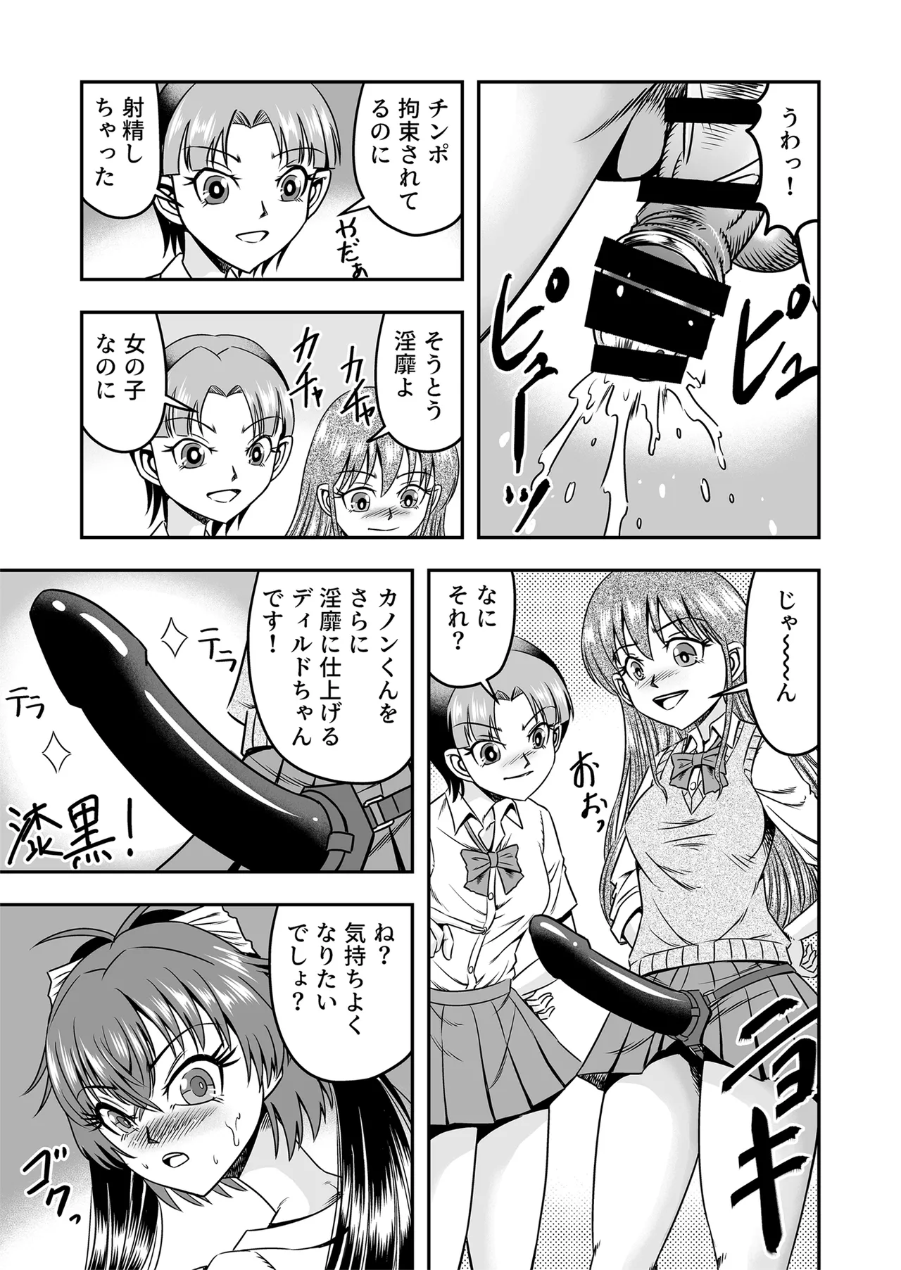[Haracock no Manga Beya (Haracock)] Kuso Namaikina Otouto o Futanari Imouto ni Shite Mederu Koto ni Shita wa [Part 2] image number 21