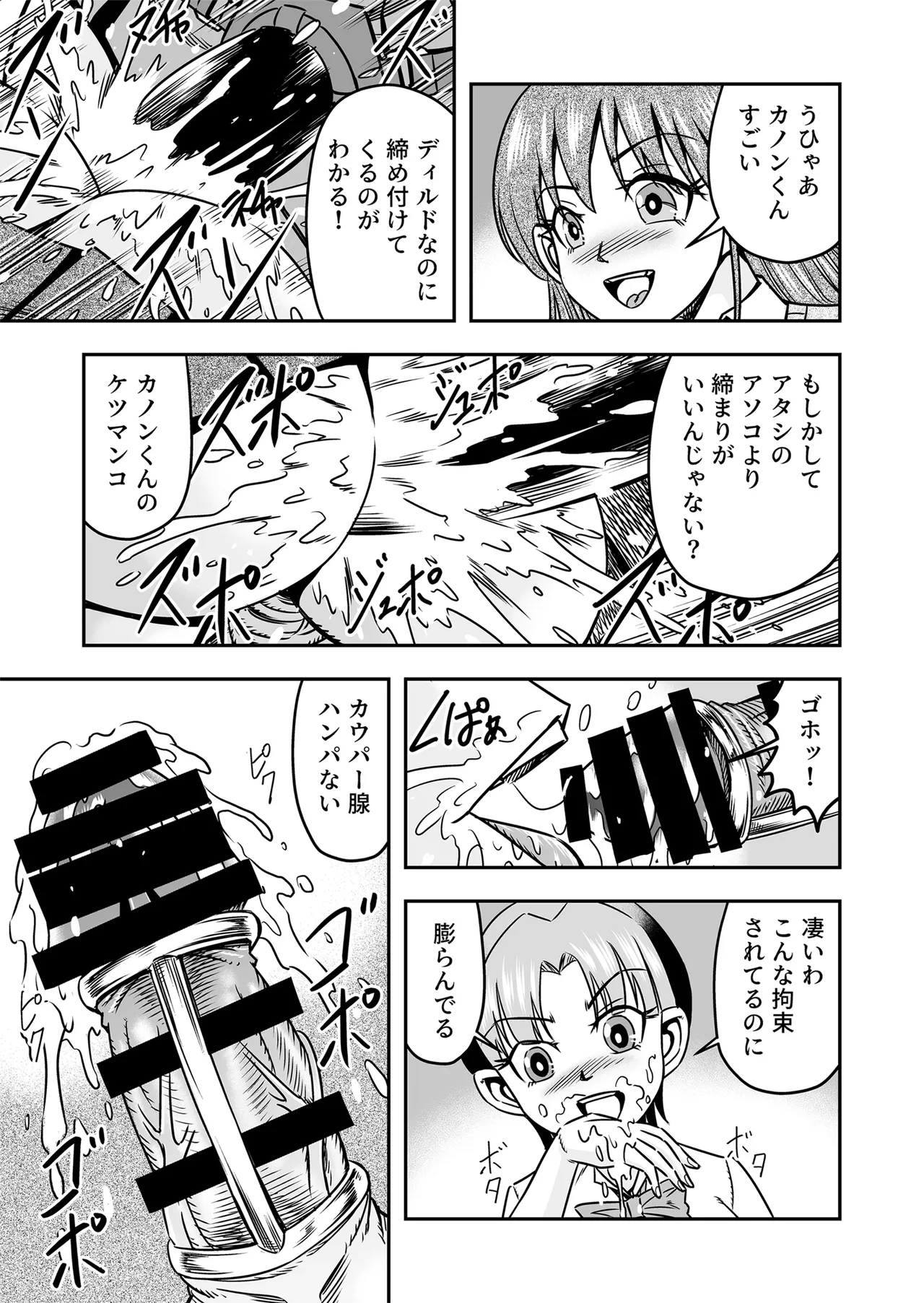 [Haracock no Manga Beya (Haracock)] Kuso Namaikina Otouto o Futanari Imouto ni Shite Mederu Koto ni Shita wa [Part 2] image number 25