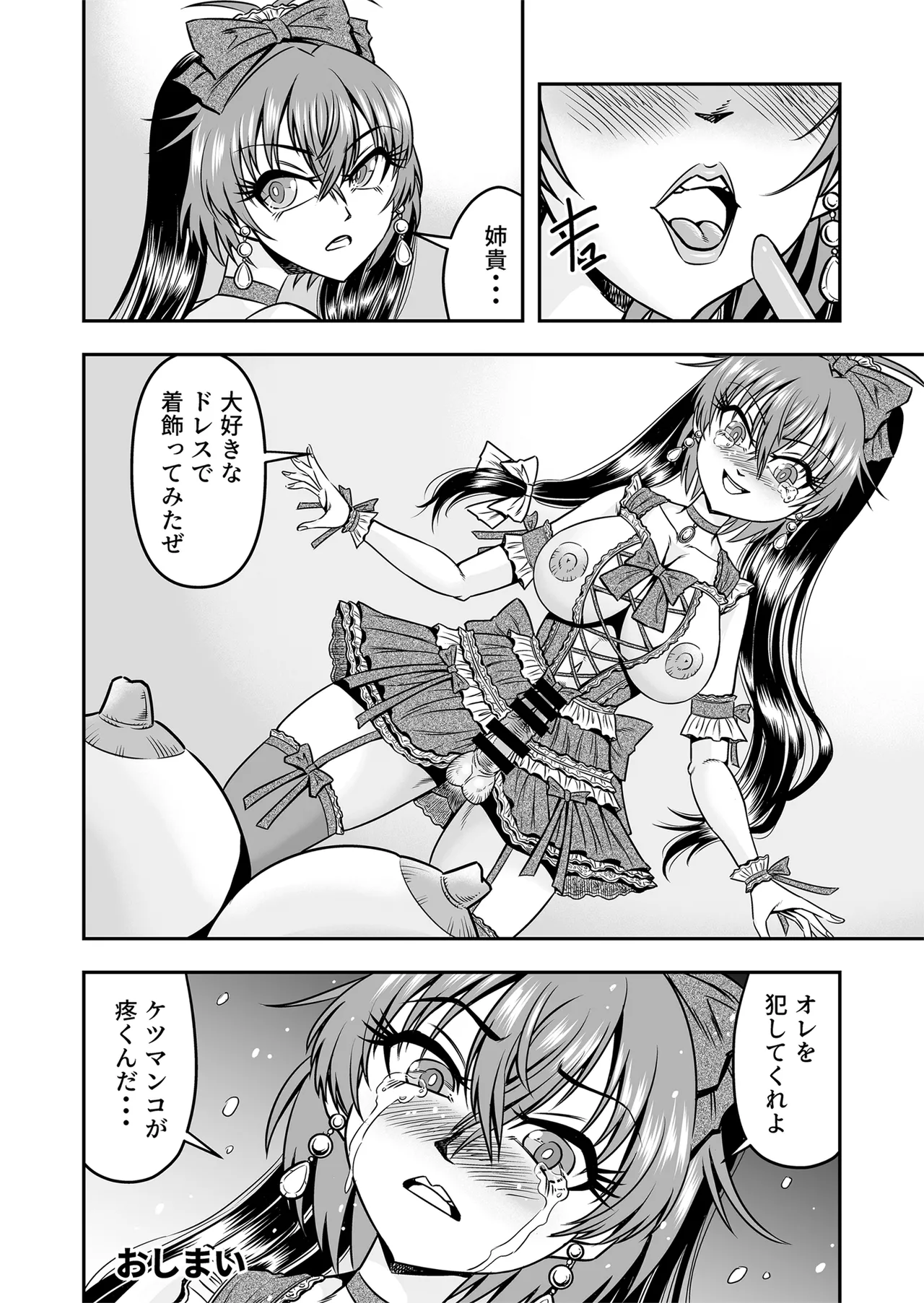 [Haracock no Manga Beya (Haracock)] Kuso Namaikina Otouto o Futanari Imouto ni Shite Mederu Koto ni Shita wa [Part 2] image number 42
