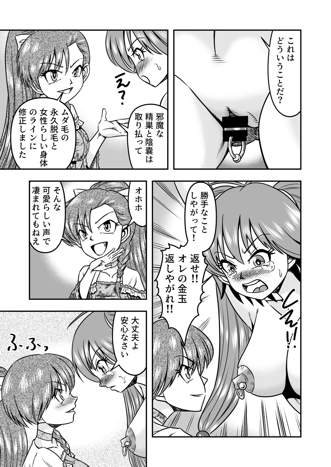 [Haracock no Manga Beya (Haracock)] Otoko no Musume o Tsukamaetanode Josou Mazo to Shite Kaimasu wa [Part 2] 图片编号 15
