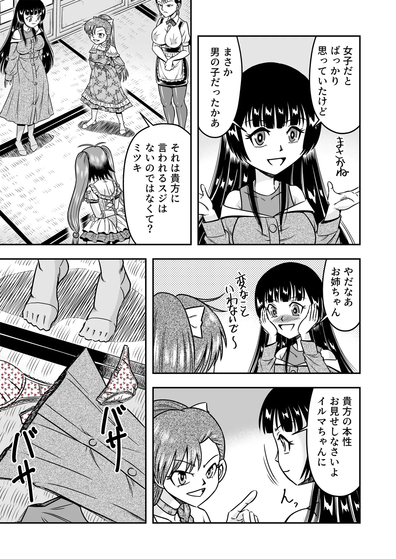 [Haracock no Manga Beya (Haracock)] Otoko no Musume o Tsukamaetanode Josou Mazo to Shite Kaimasu wa [Part 2] 图片编号 21