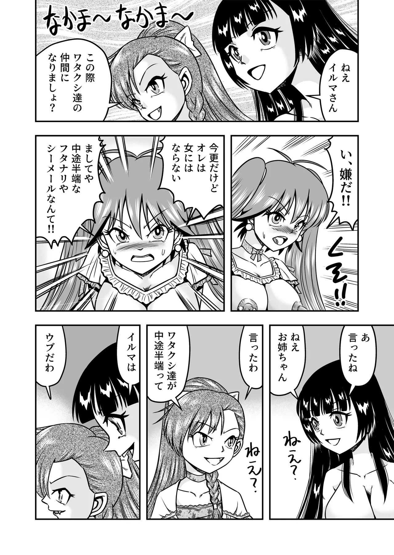 [Haracock no Manga Beya (Haracock)] Otoko no Musume o Tsukamaetanode Josou Mazo to Shite Kaimasu wa [Part 2] 图片编号 24