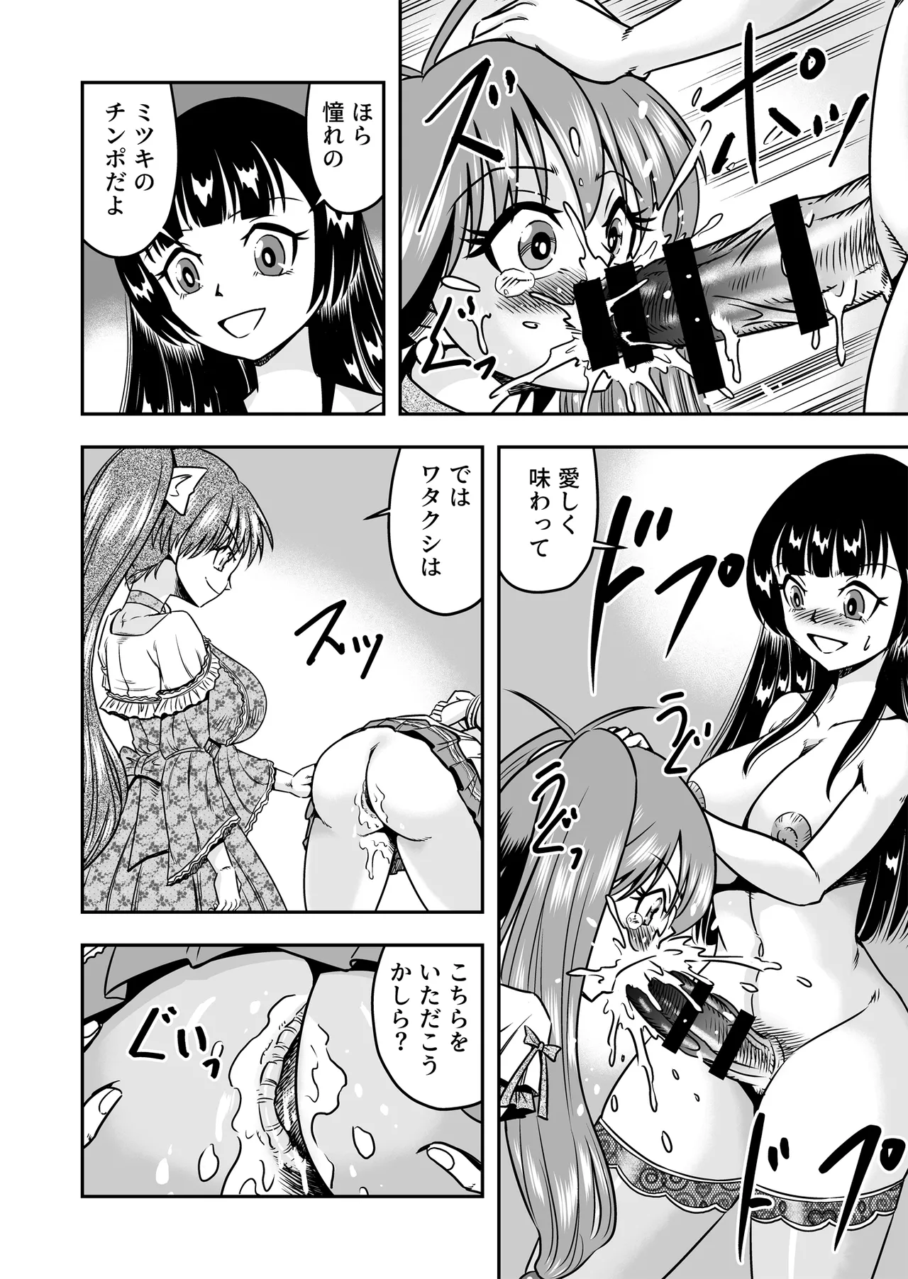 [Haracock no Manga Beya (Haracock)] Otoko no Musume o Tsukamaetanode Josou Mazo to Shite Kaimasu wa [Part 2] 图片编号 26