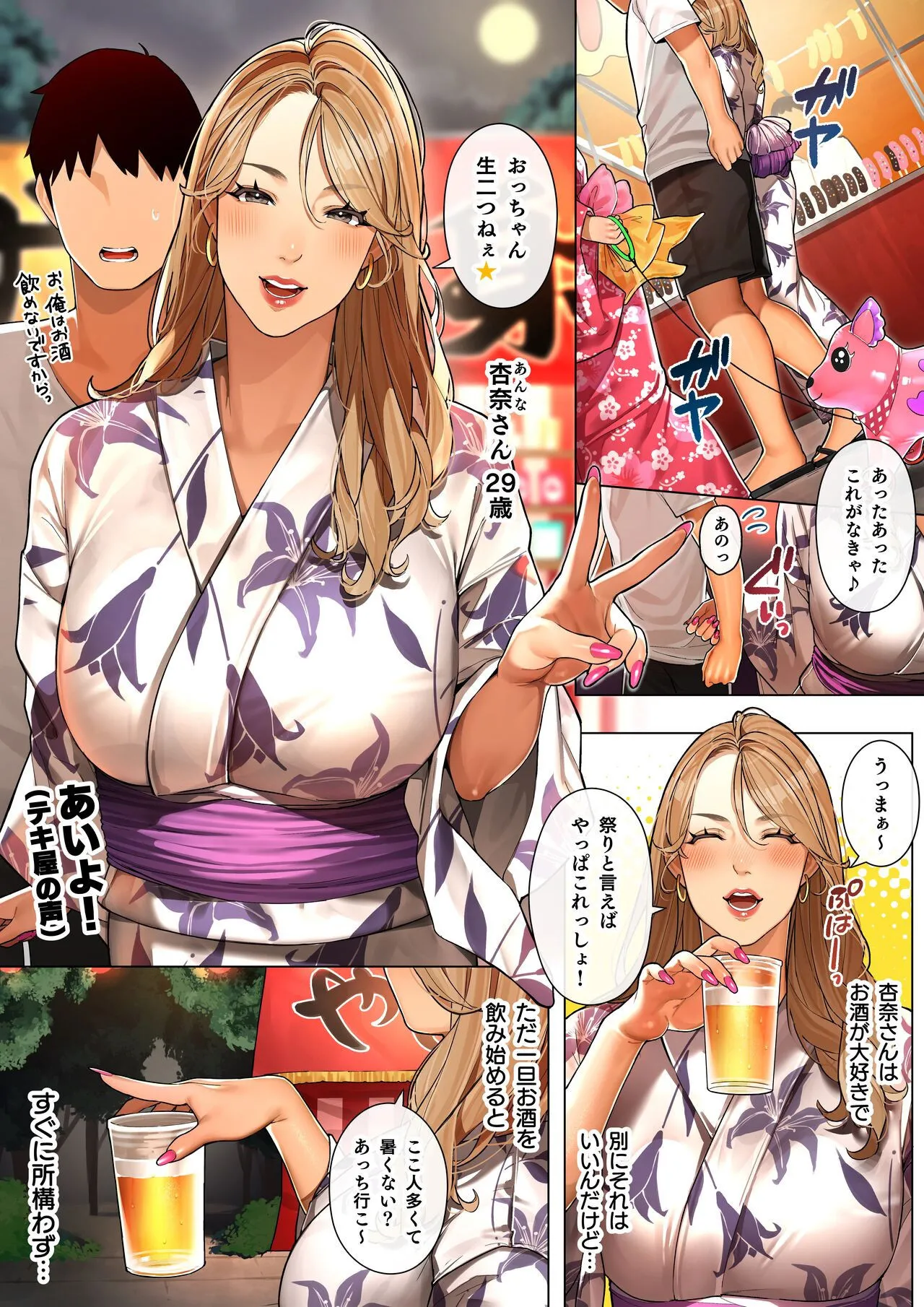 [Sakura no Tomoru Hi e] Gal Mama-san to Omatsuri Date "Anna-san" [Vietnamese Tiếng Việt] 画像番号 2
