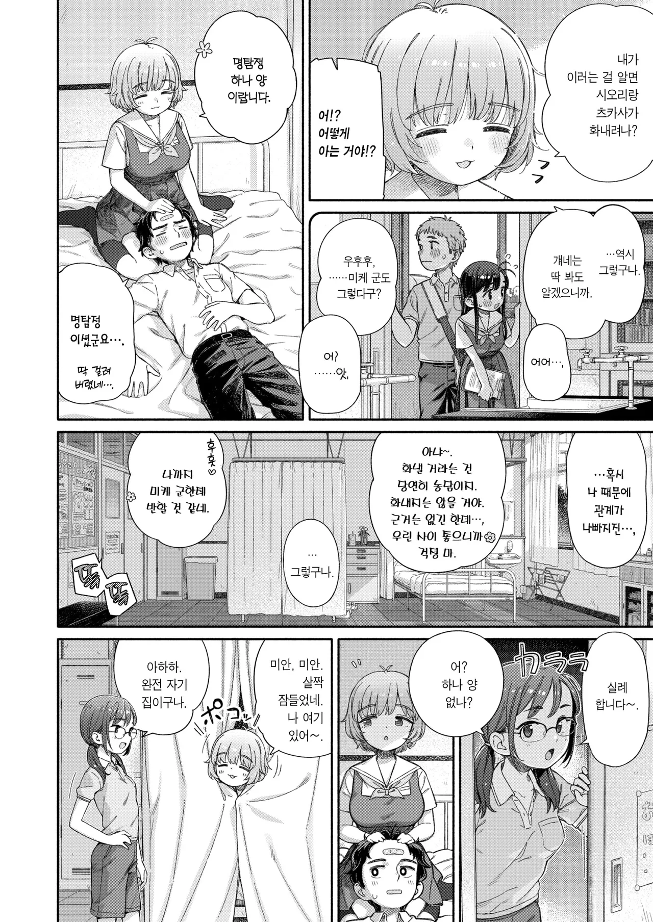 [Aratagawa Nikei] Shitsuren Seitokai ch. 3 Hana-Chan no Bansoukou | 실연학생회 제 3화 하나 양의 반창고 (WEEKLY Kairakuten 2025 No. 01) [Korean] [Team Edge] 7eme image