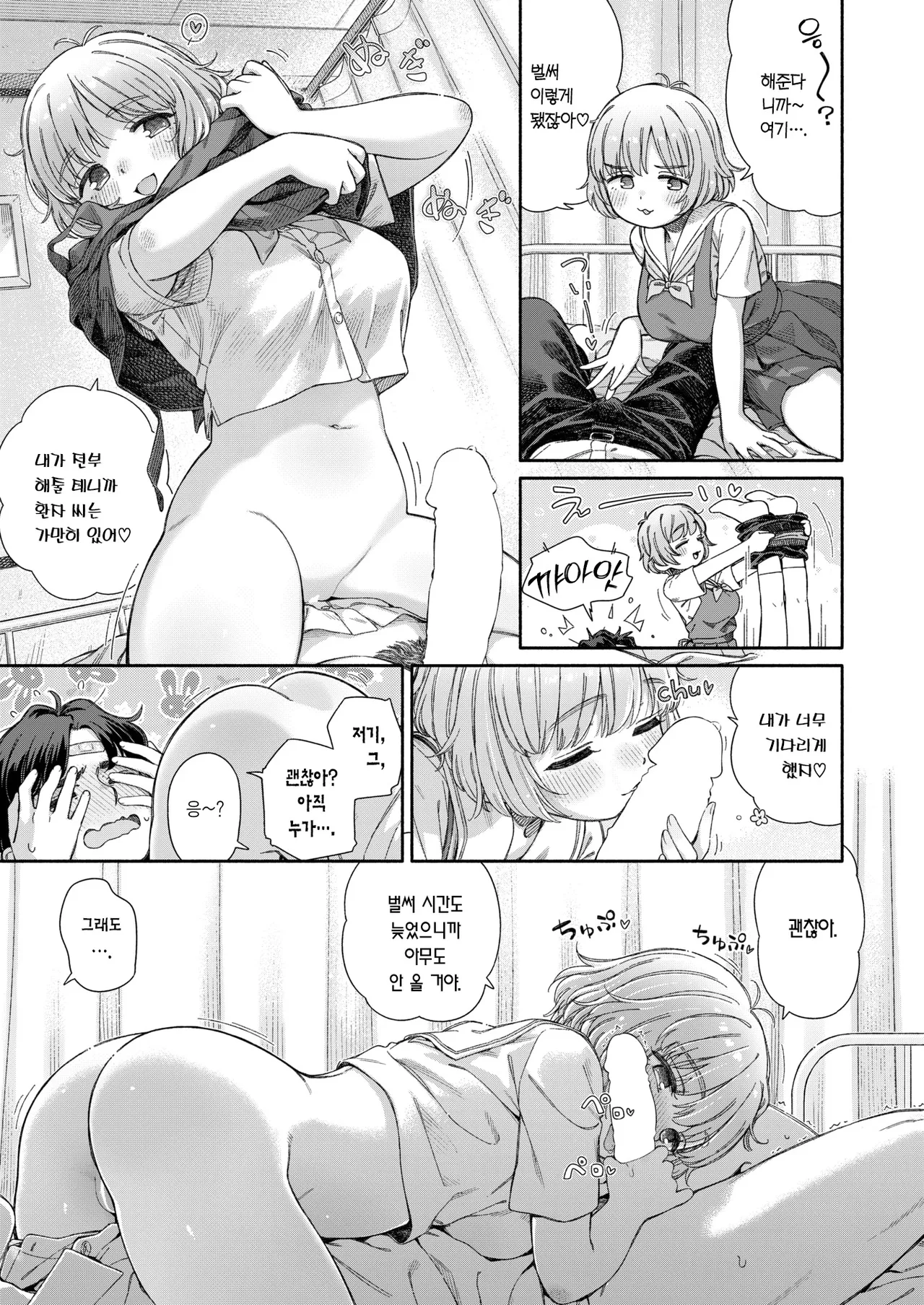 [Aratagawa Nikei] Shitsuren Seitokai ch. 3 Hana-Chan no Bansoukou | 실연학생회 제 3화 하나 양의 반창고 (WEEKLY Kairakuten 2025 No. 01) [Korean] [Team Edge] 10eme image