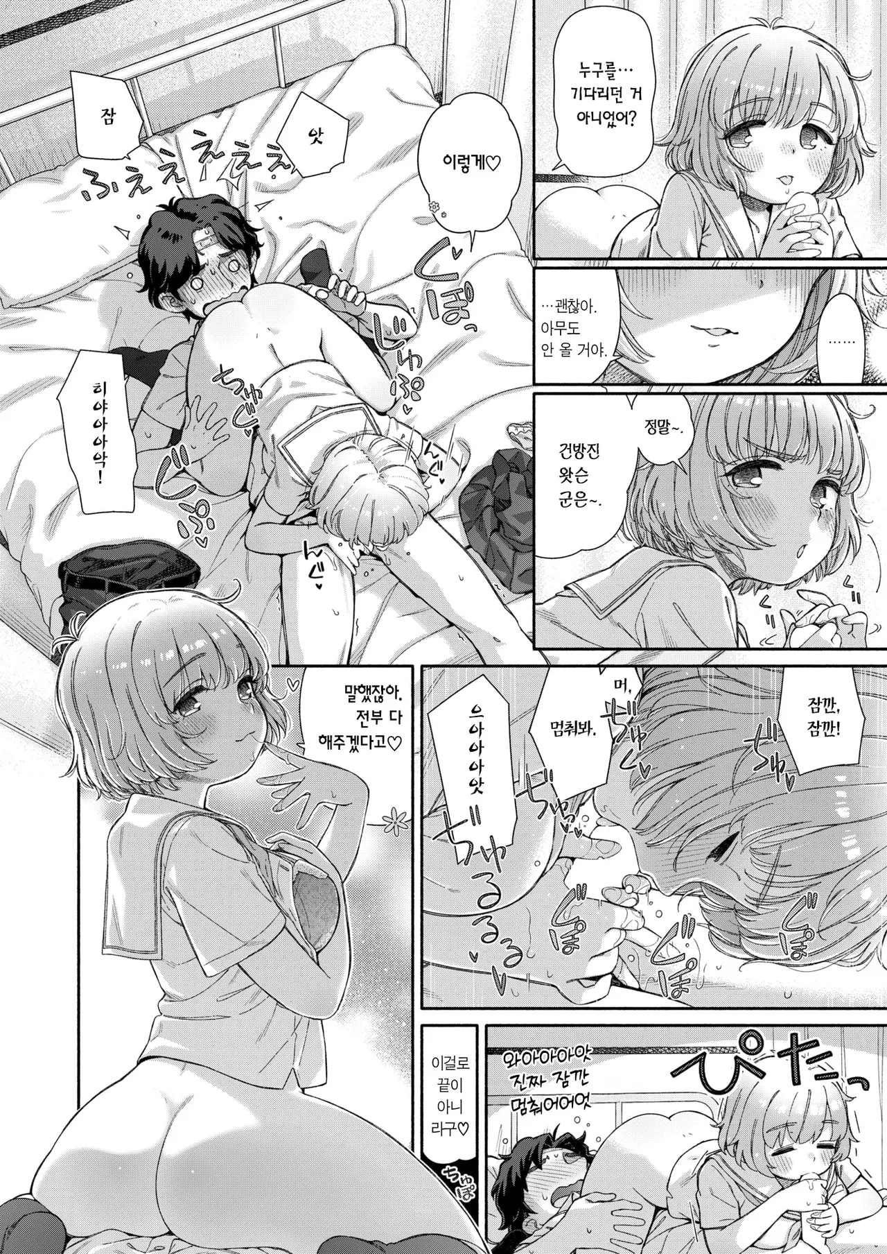 [Aratagawa Nikei] Shitsuren Seitokai ch. 3 Hana-Chan no Bansoukou | 실연학생회 제 3화 하나 양의 반창고 (WEEKLY Kairakuten 2025 No. 01) [Korean] [Team Edge] 11eme image