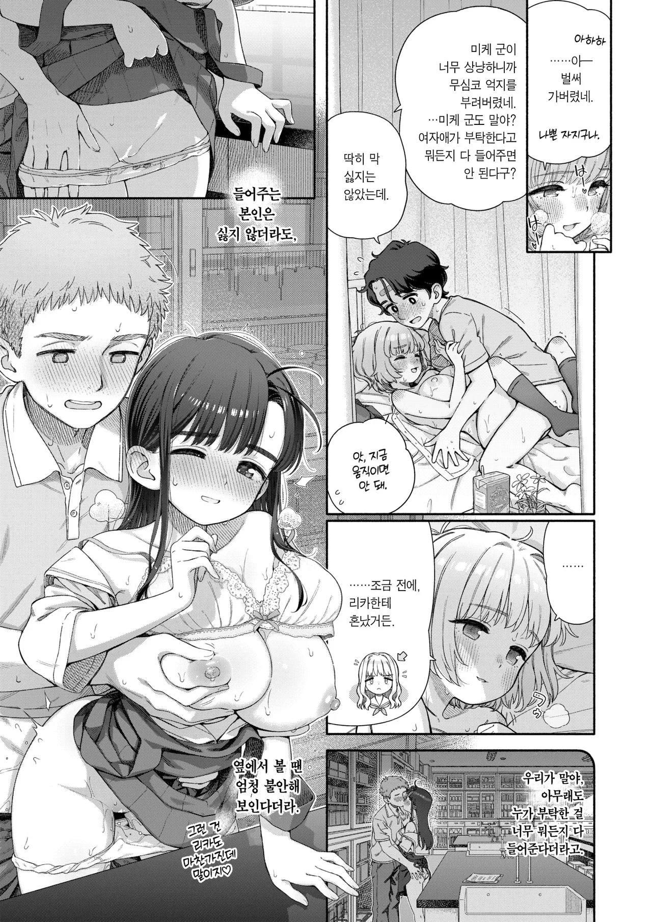 [Aratagawa Nikei] Shitsuren Seitokai ch. 3 Hana-Chan no Bansoukou | 실연학생회 제 3화 하나 양의 반창고 (WEEKLY Kairakuten 2025 No. 01) [Korean] [Team Edge] 18eme image