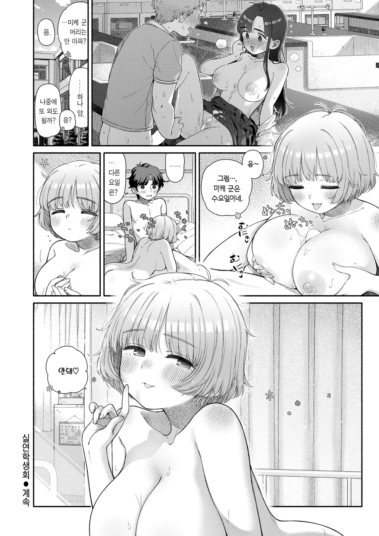 [Aratagawa Nikei] Shitsuren Seitokai ch. 3 Hana-Chan no Bansoukou | 실연학생회 제 3화 하나 양의 반창고 (WEEKLY Kairakuten 2025 No. 01) [Korean] [Team Edge] 21eme image