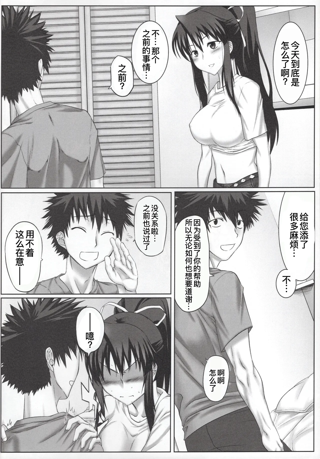 (C76) [Mahjong Yugen Co. Ltd 58 (Tabigarasu, Gotou Julieta)] Toaru Jokyoukou no Dounjinshi (Toaru Majutsu no Index) [Chinese] [廉价汉化组] imagen número 5