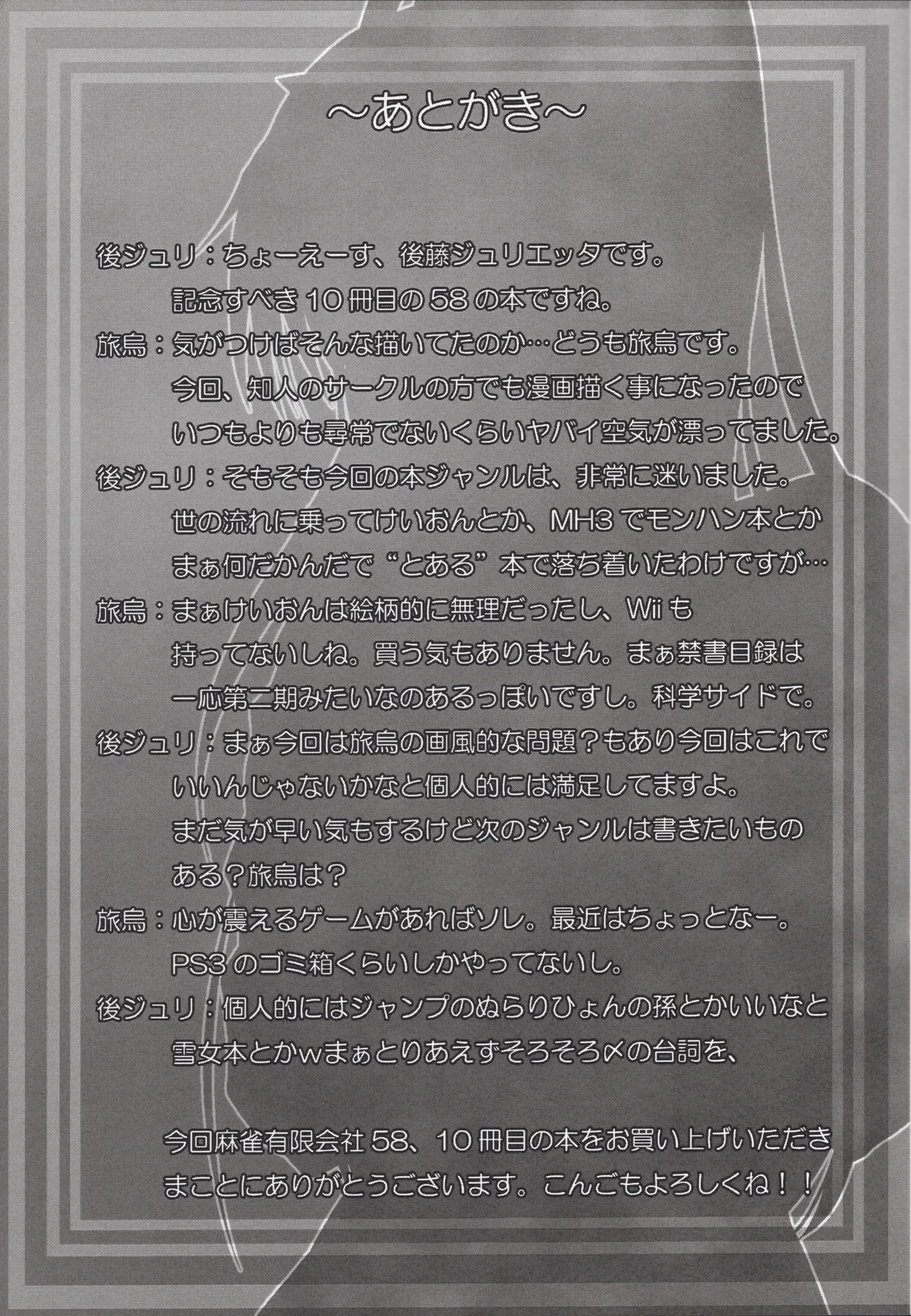 (C76) [Mahjong Yugen Co. Ltd 58 (Tabigarasu, Gotou Julieta)] Toaru Jokyoukou no Dounjinshi (Toaru Majutsu no Index) [Chinese] [廉价汉化组] imagen número 21