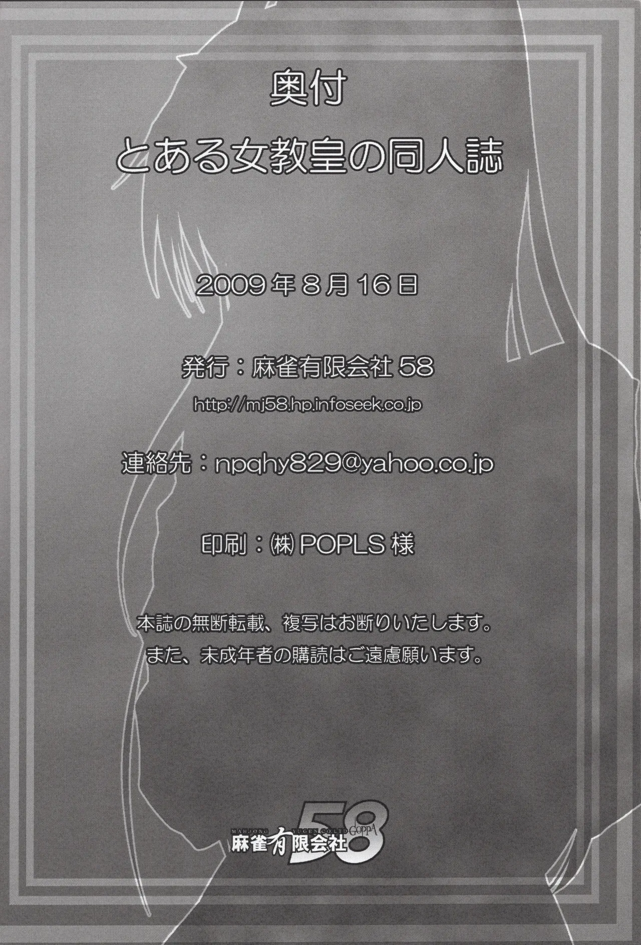 (C76) [Mahjong Yugen Co. Ltd 58 (Tabigarasu, Gotou Julieta)] Toaru Jokyoukou no Dounjinshi (Toaru Majutsu no Index) [Chinese] [廉价汉化组] imagen número 22