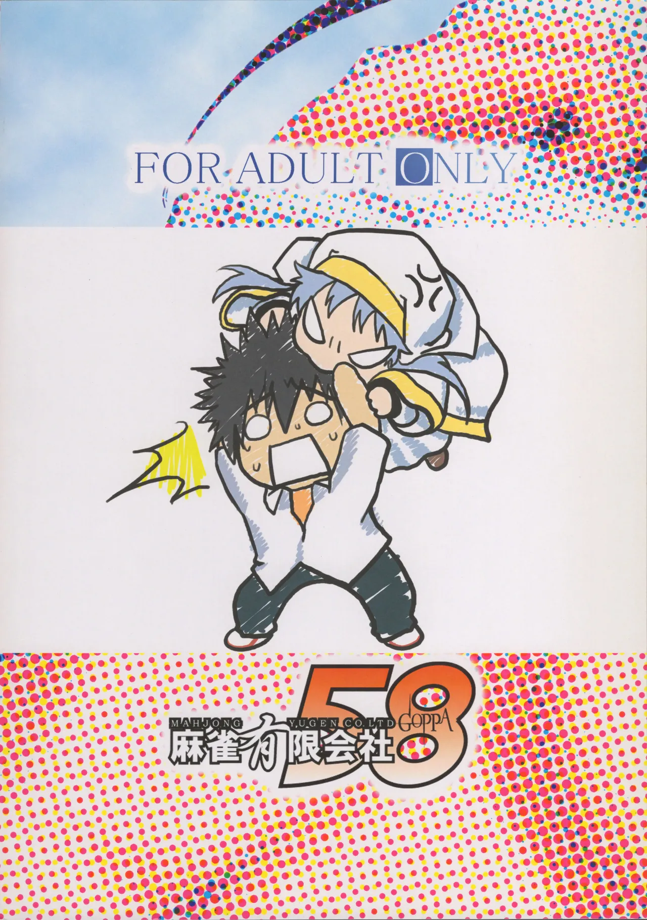 (C76) [Mahjong Yugen Co. Ltd 58 (Tabigarasu, Gotou Julieta)] Toaru Jokyoukou no Dounjinshi (Toaru Majutsu no Index) [Chinese] [廉价汉化组] imagen número 23