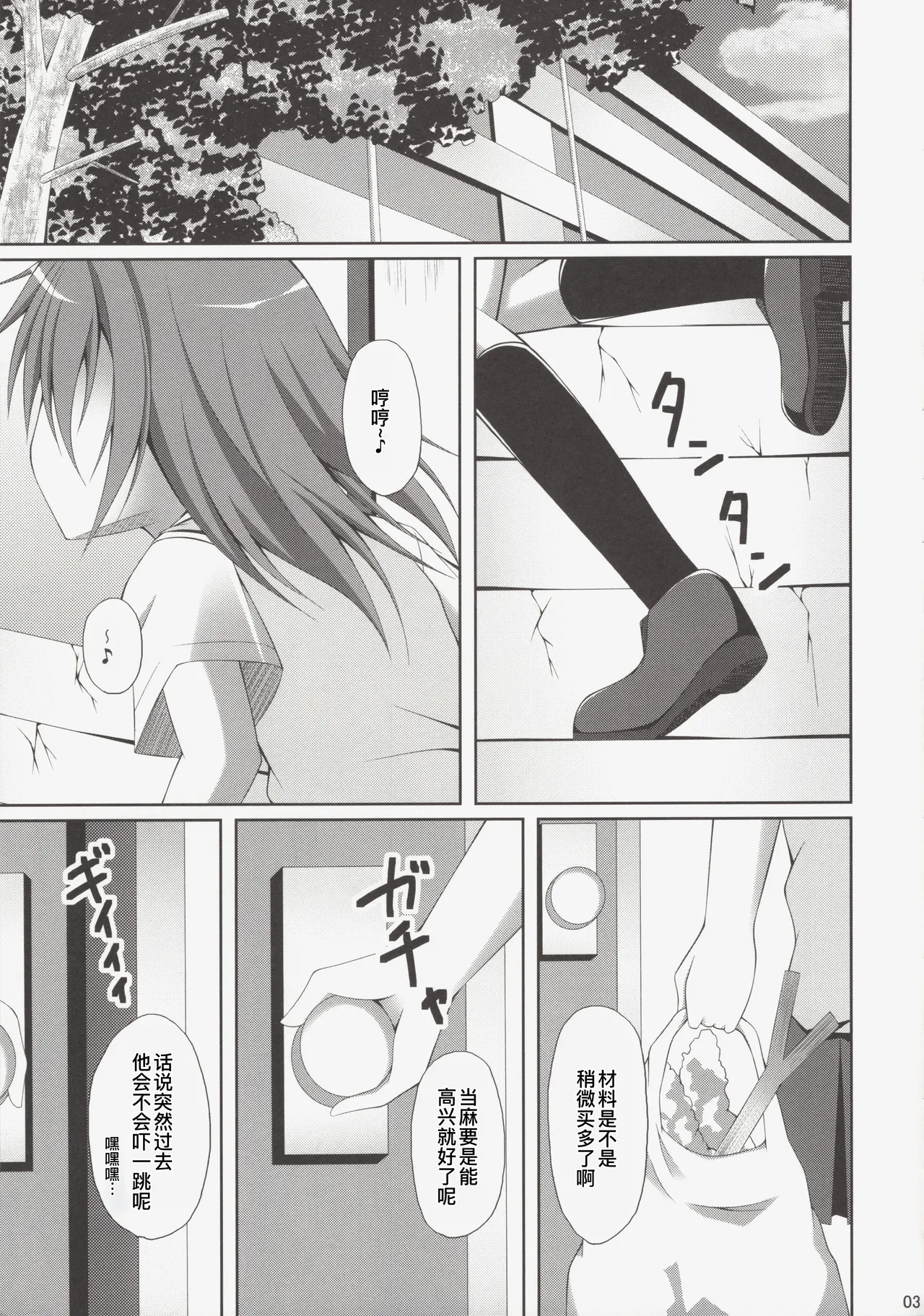 (C84) [Imitation Moon (Narumi Yuu)] Kamijou-san, Kyou mo Flag o Tateru (Toaru Kagaku no Railgun) [Chinese] [廉价汉化组] 3eme image