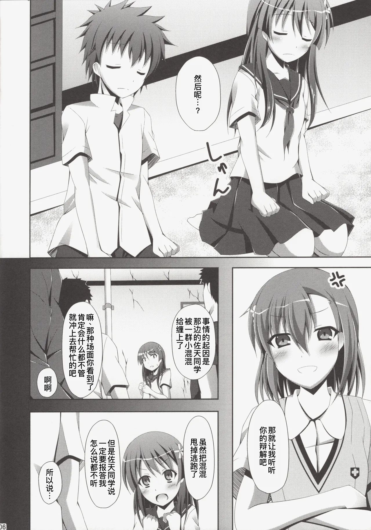 (C84) [Imitation Moon (Narumi Yuu)] Kamijou-san, Kyou mo Flag o Tateru (Toaru Kagaku no Railgun) [Chinese] [廉价汉化组] 6eme image