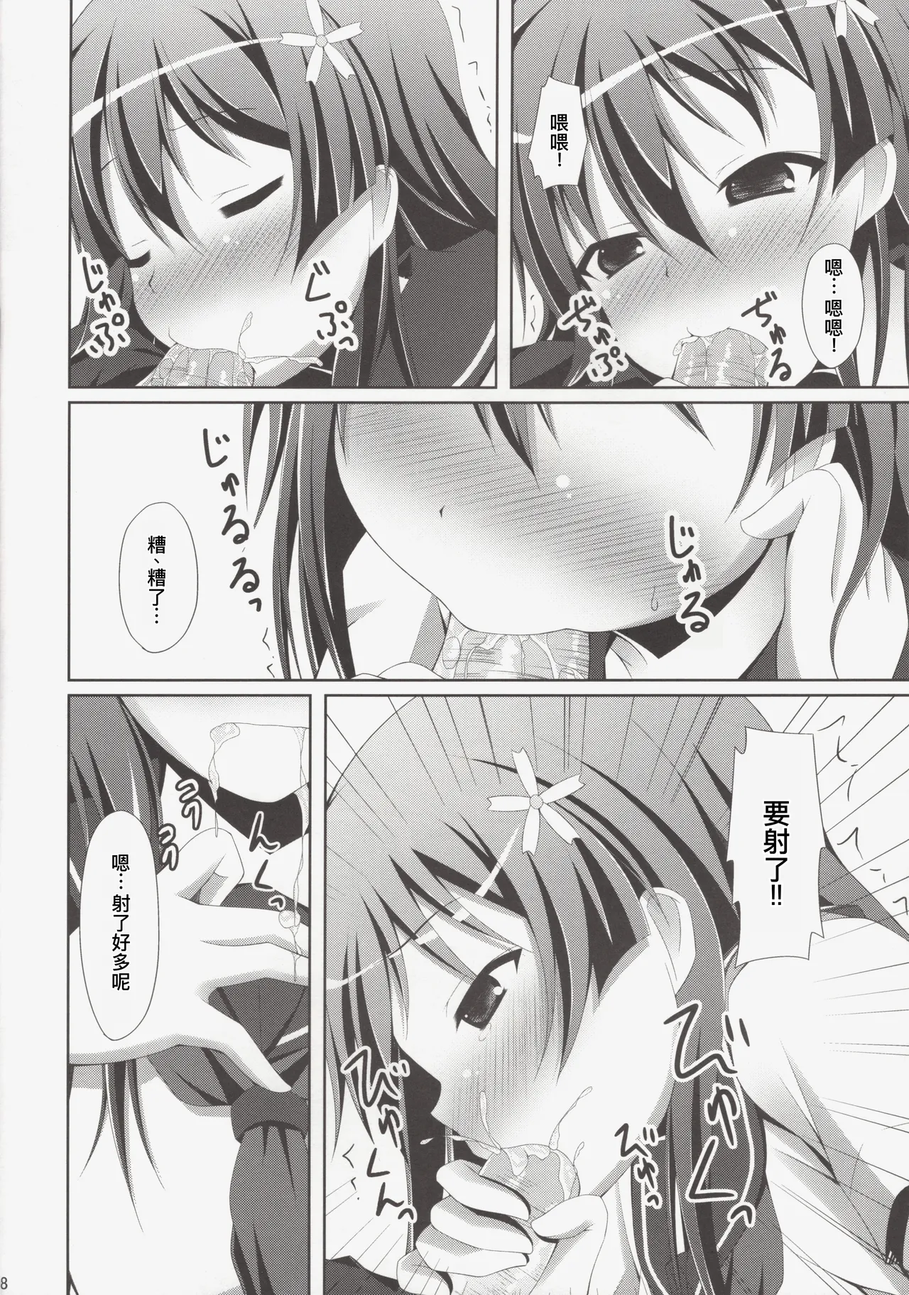 (C84) [Imitation Moon (Narumi Yuu)] Kamijou-san, Kyou mo Flag o Tateru (Toaru Kagaku no Railgun) [Chinese] [廉价汉化组] 8eme image