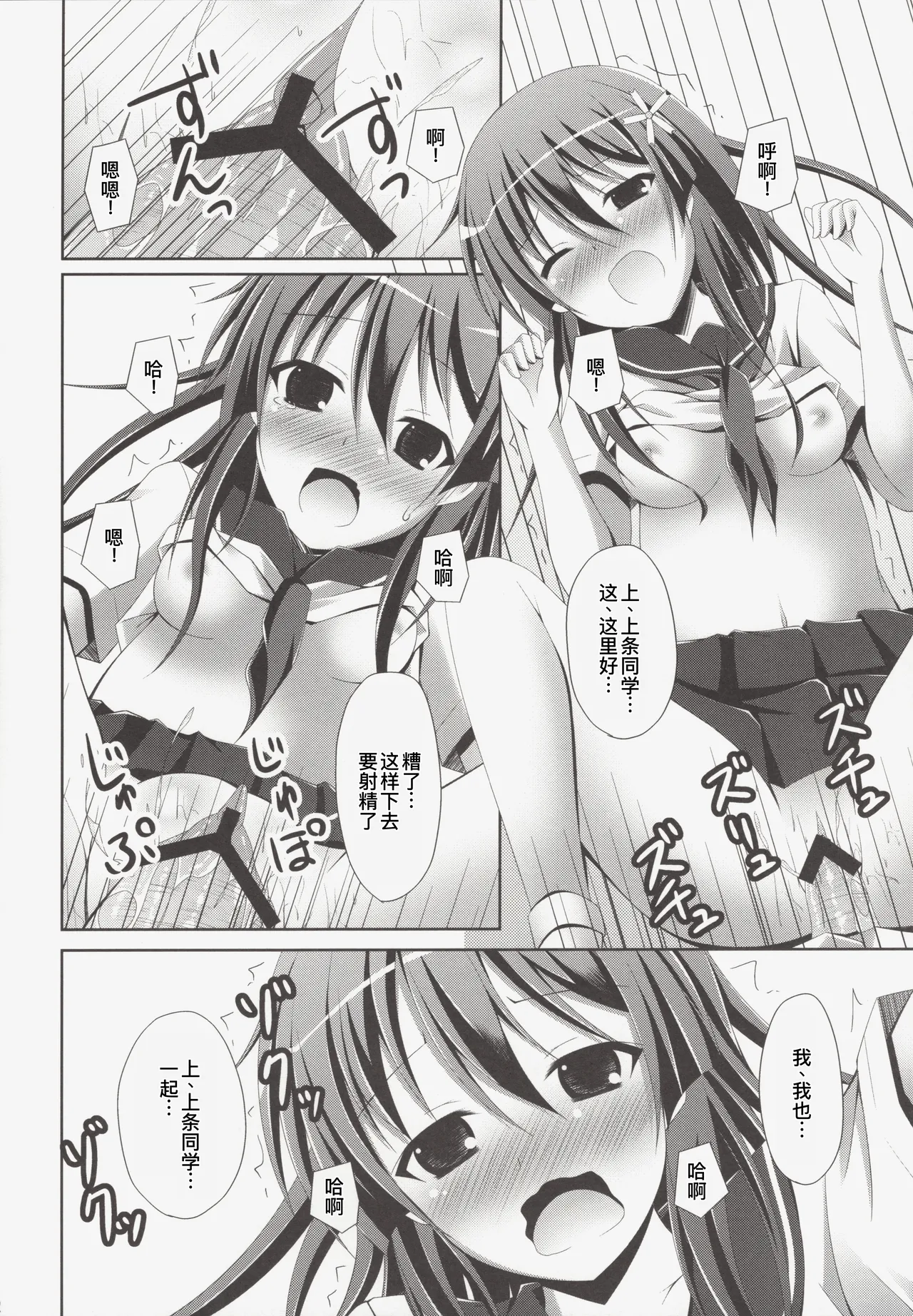 (C84) [Imitation Moon (Narumi Yuu)] Kamijou-san, Kyou mo Flag o Tateru (Toaru Kagaku no Railgun) [Chinese] [廉价汉化组] 12eme image