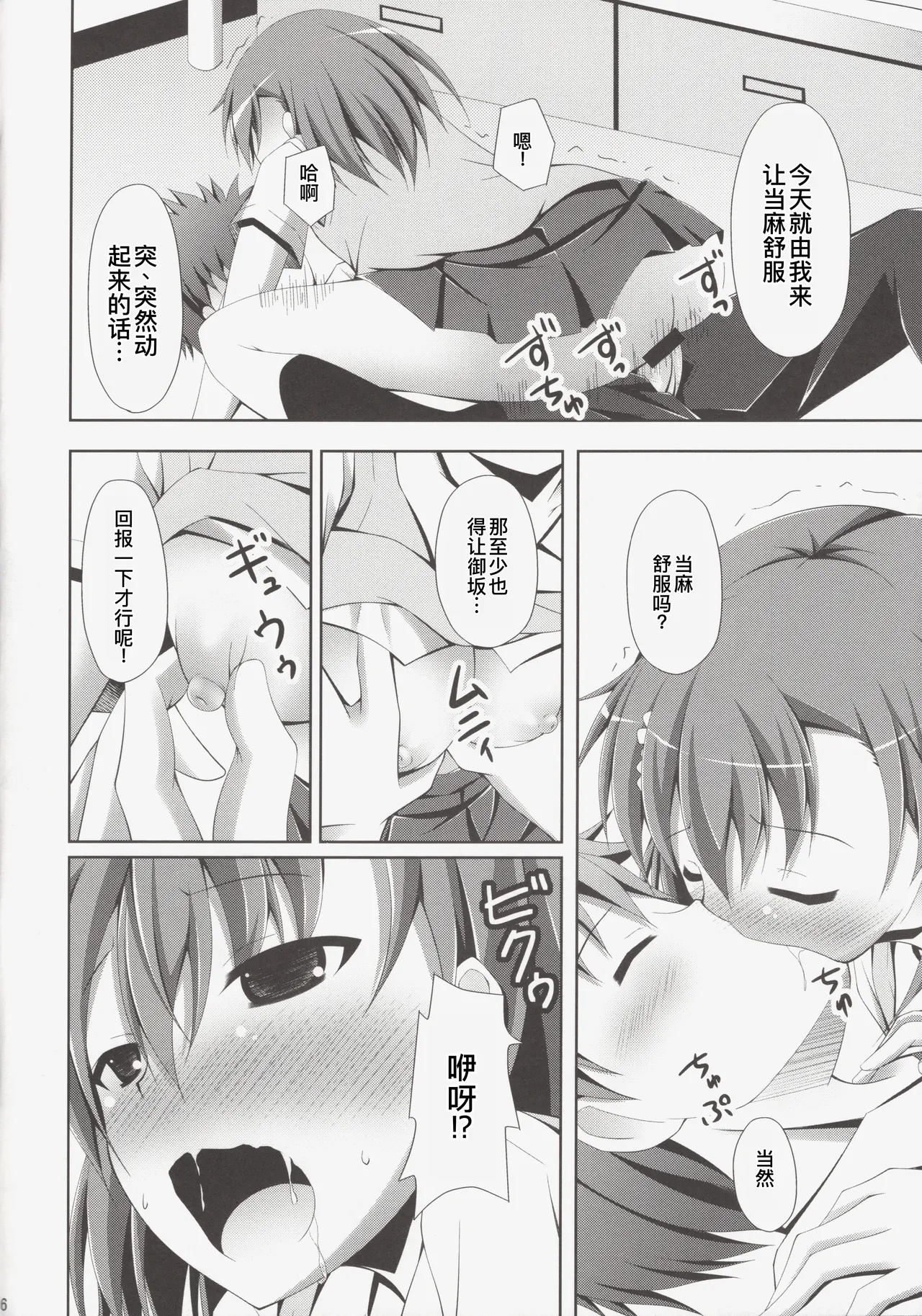 (C84) [Imitation Moon (Narumi Yuu)] Kamijou-san, Kyou mo Flag o Tateru (Toaru Kagaku no Railgun) [Chinese] [廉价汉化组] 16eme image