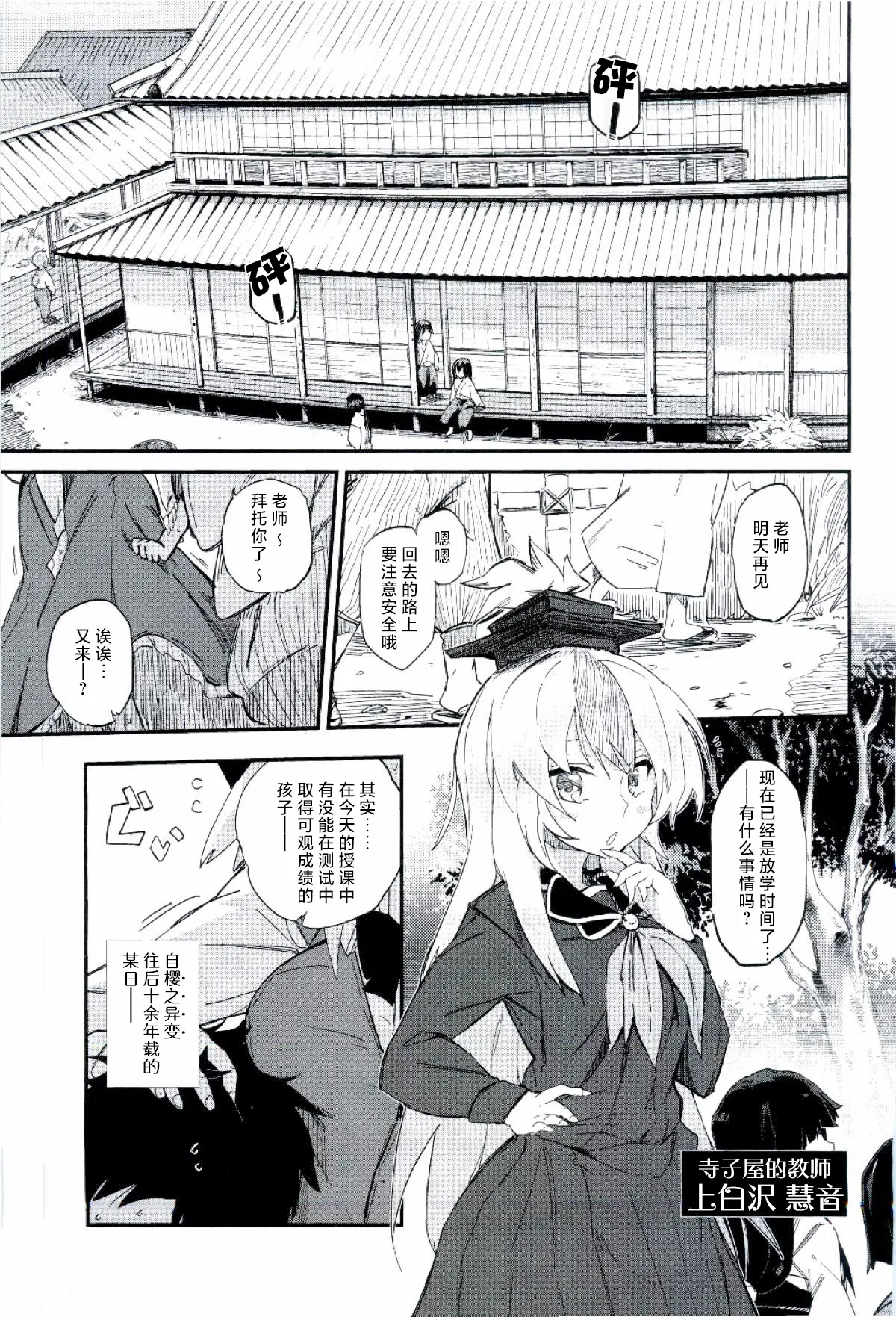 (CT29) [Sarpaccio (Waira)] Choro Sensei | 濕漉漉的先生 (Touhou Project) [Chinese] [明稿昨拖漢化組] изображение № 5