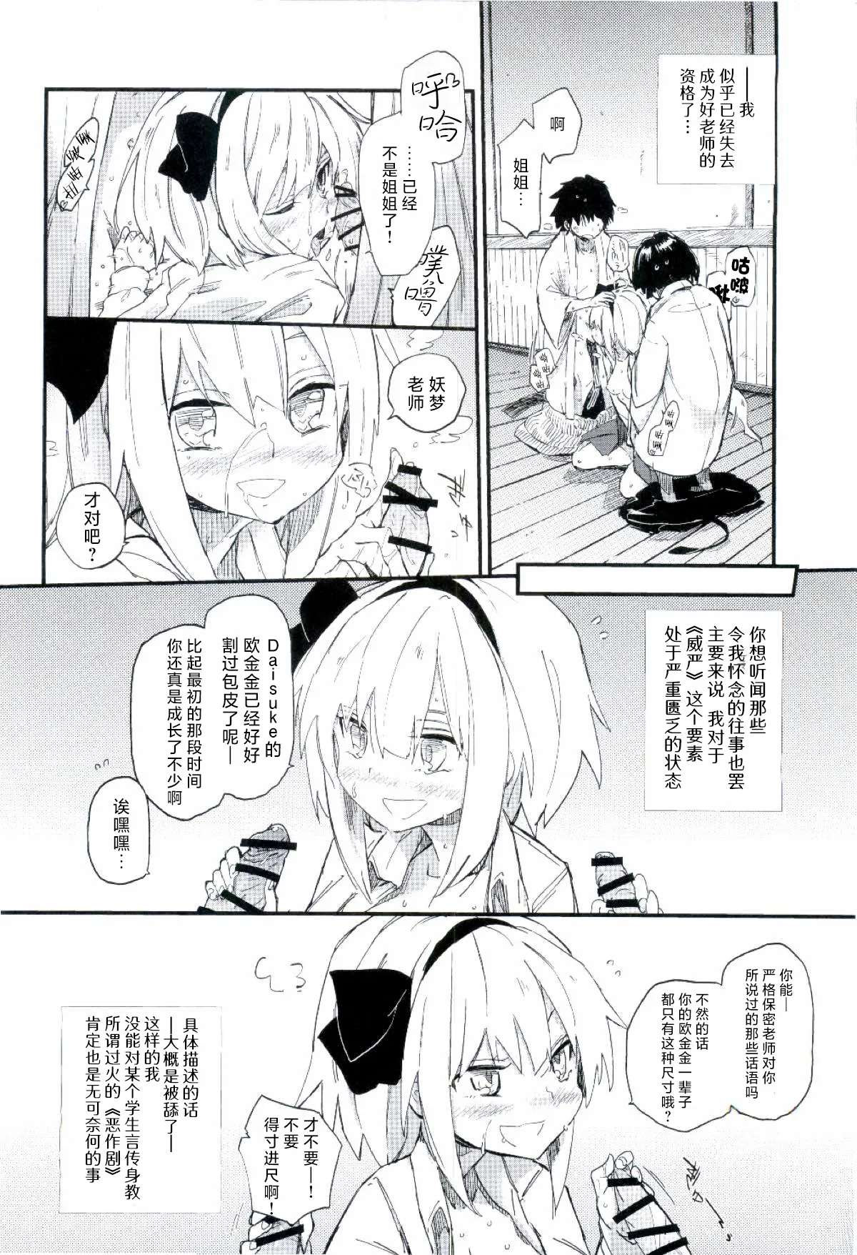 (CT29) [Sarpaccio (Waira)] Choro Sensei | 濕漉漉的先生 (Touhou Project) [Chinese] [明稿昨拖漢化組] изображение № 8