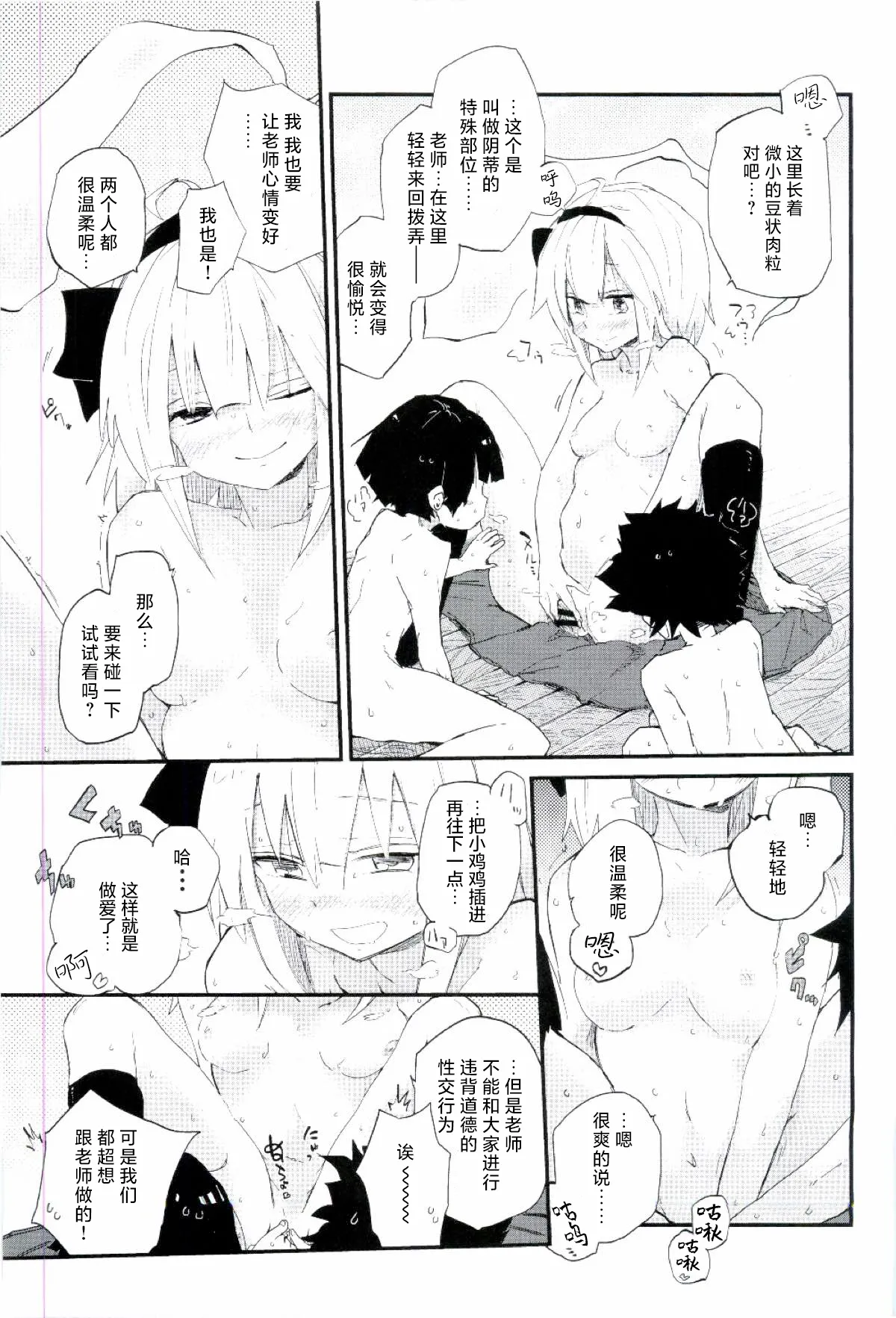 (CT29) [Sarpaccio (Waira)] Choro Sensei | 濕漉漉的先生 (Touhou Project) [Chinese] [明稿昨拖漢化組] изображение № 13